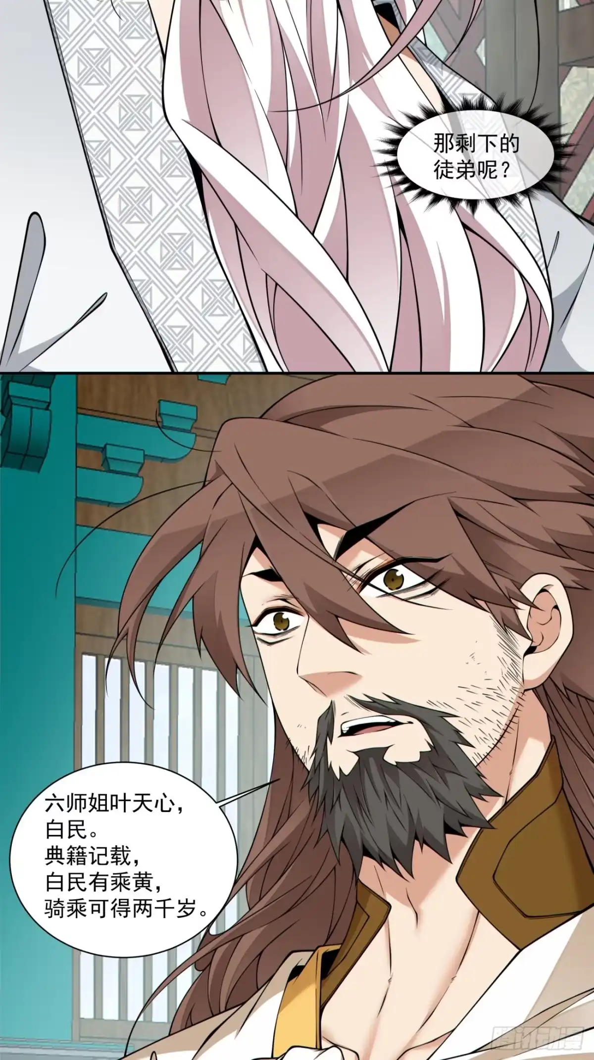 第四百四十一回-我的徒弟都是大反派-【月天】（第12张）