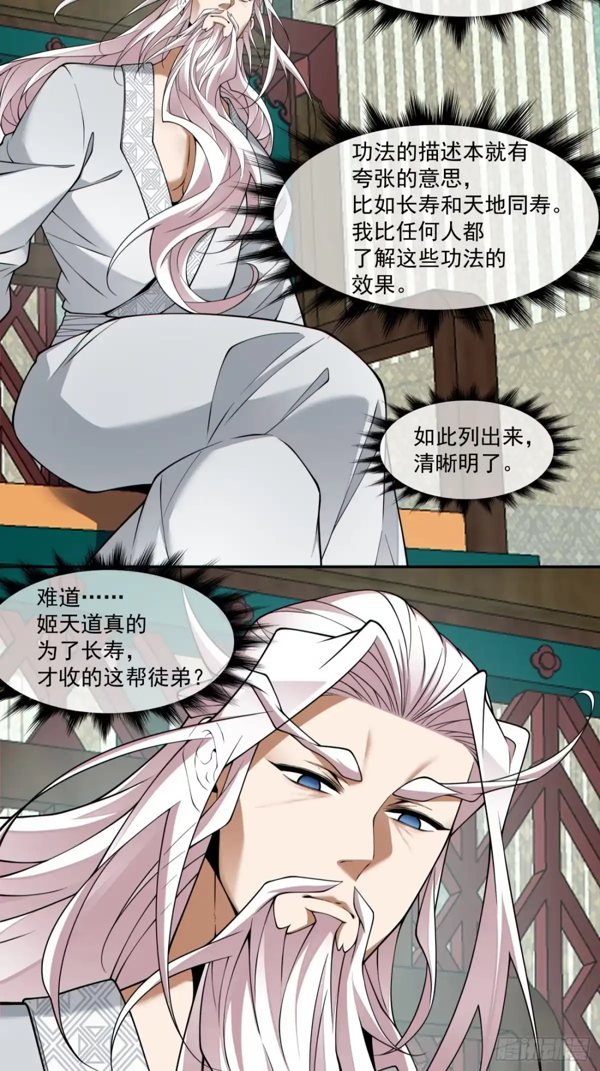 第四百四十一回-我的徒弟都是大反派-【月天】（第11张）