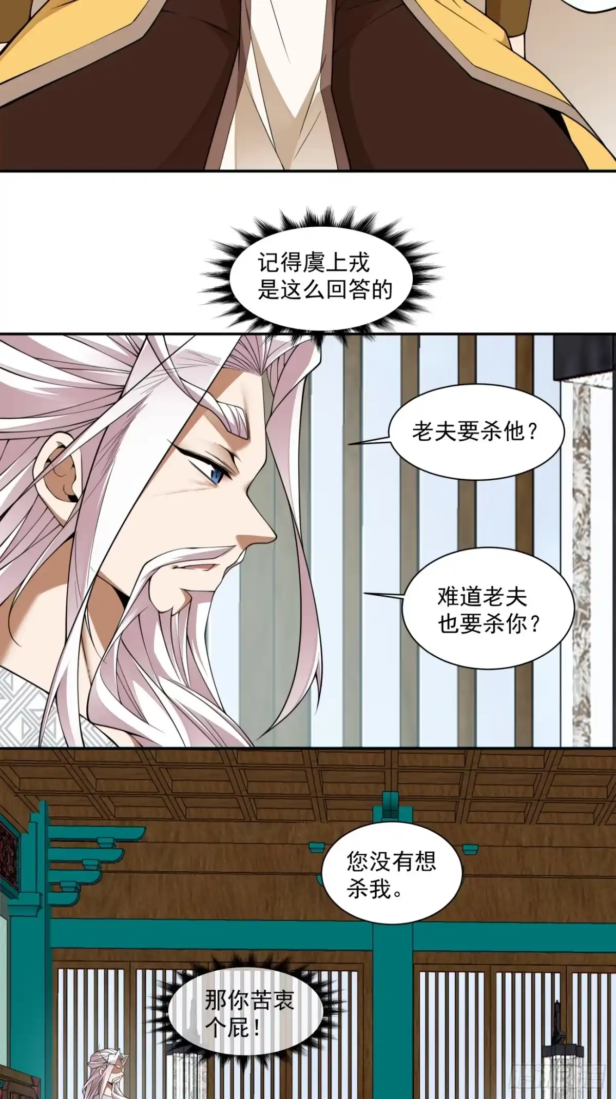 第四百四十一回-我的徒弟都是大反派-【月天】（第4张）