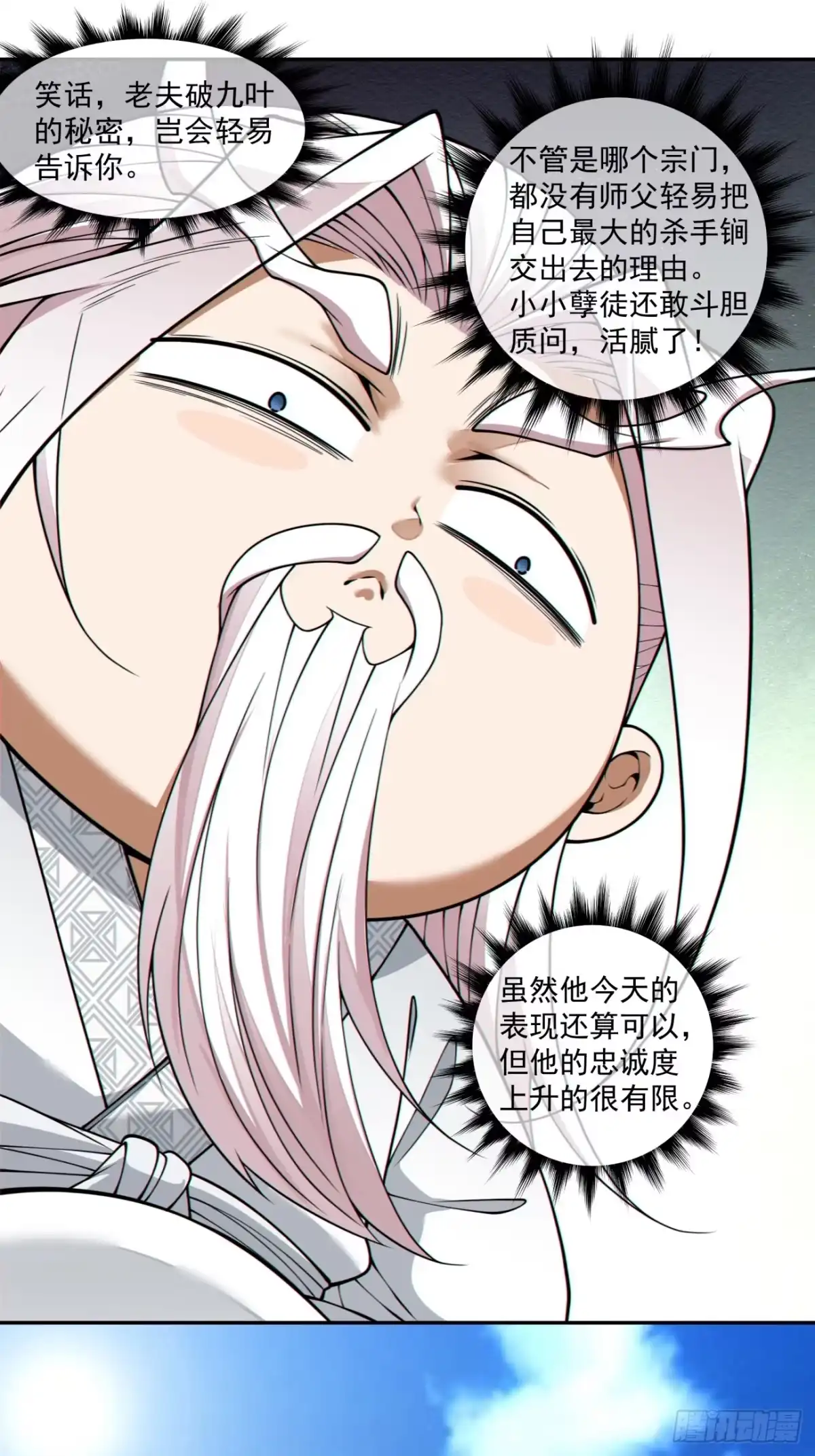 第四百四十二回-我的徒弟都是大反派-【月天】（第10张）
