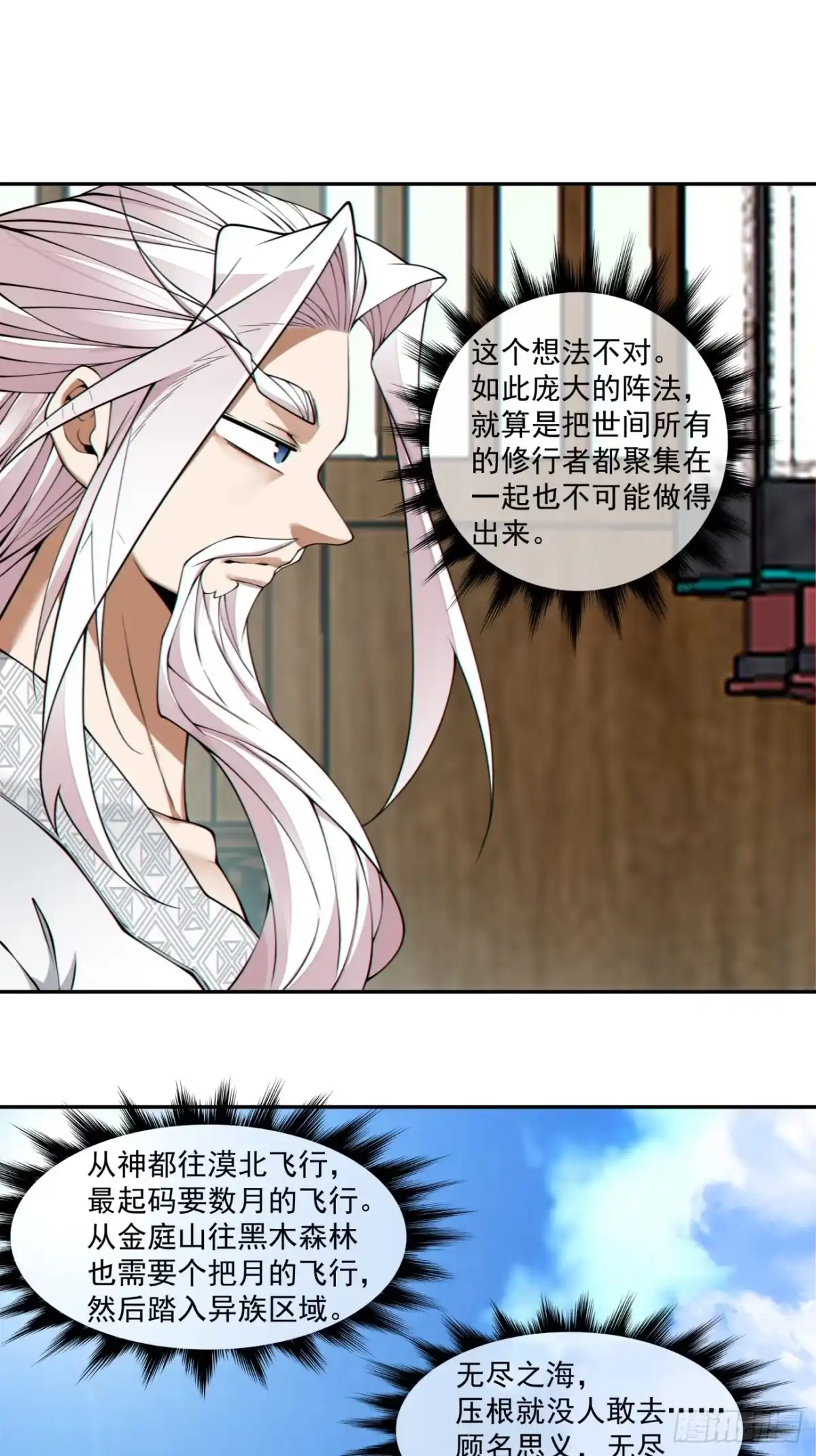 第四百四十二回-我的徒弟都是大反派-【月天】（第14张）