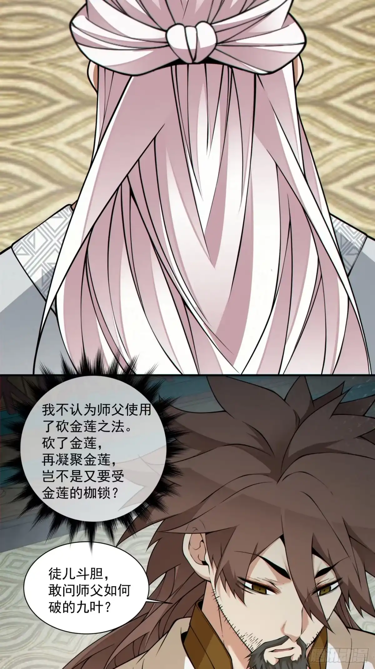第四百四十二回-我的徒弟都是大反派-【月天】（第7张）
