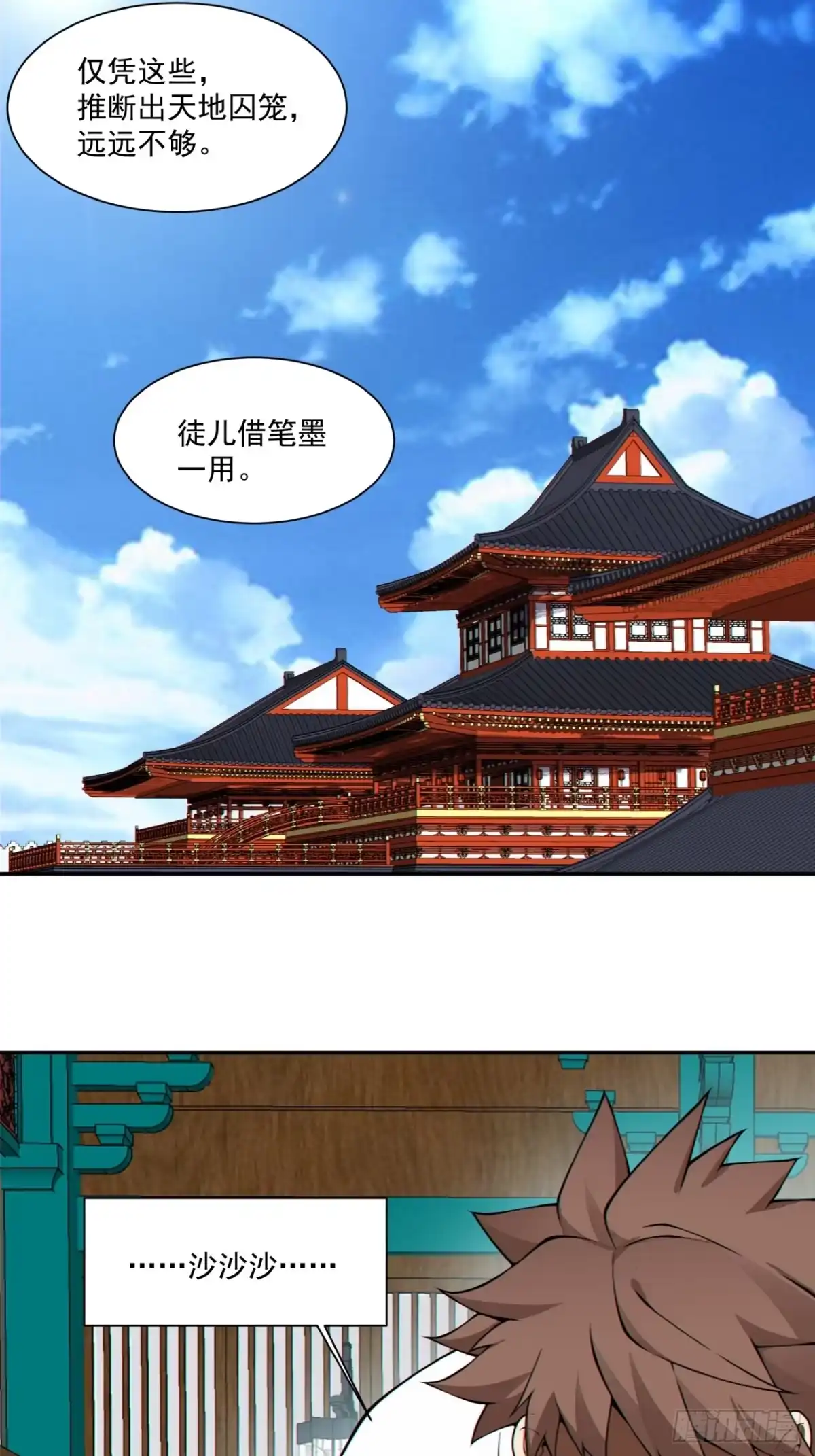 第四百四十二回-我的徒弟都是大反派-【月天】（第11张）