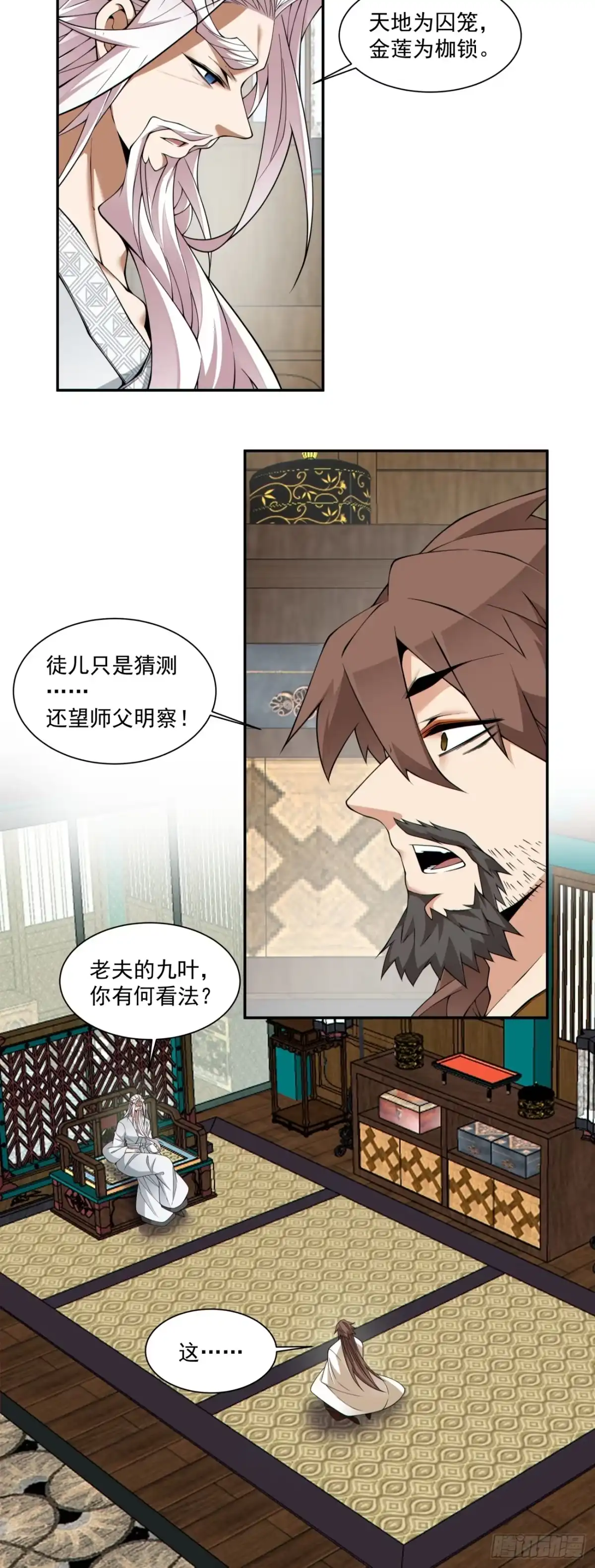 第四百四十二回-我的徒弟都是大反派-【月天】（第5张）