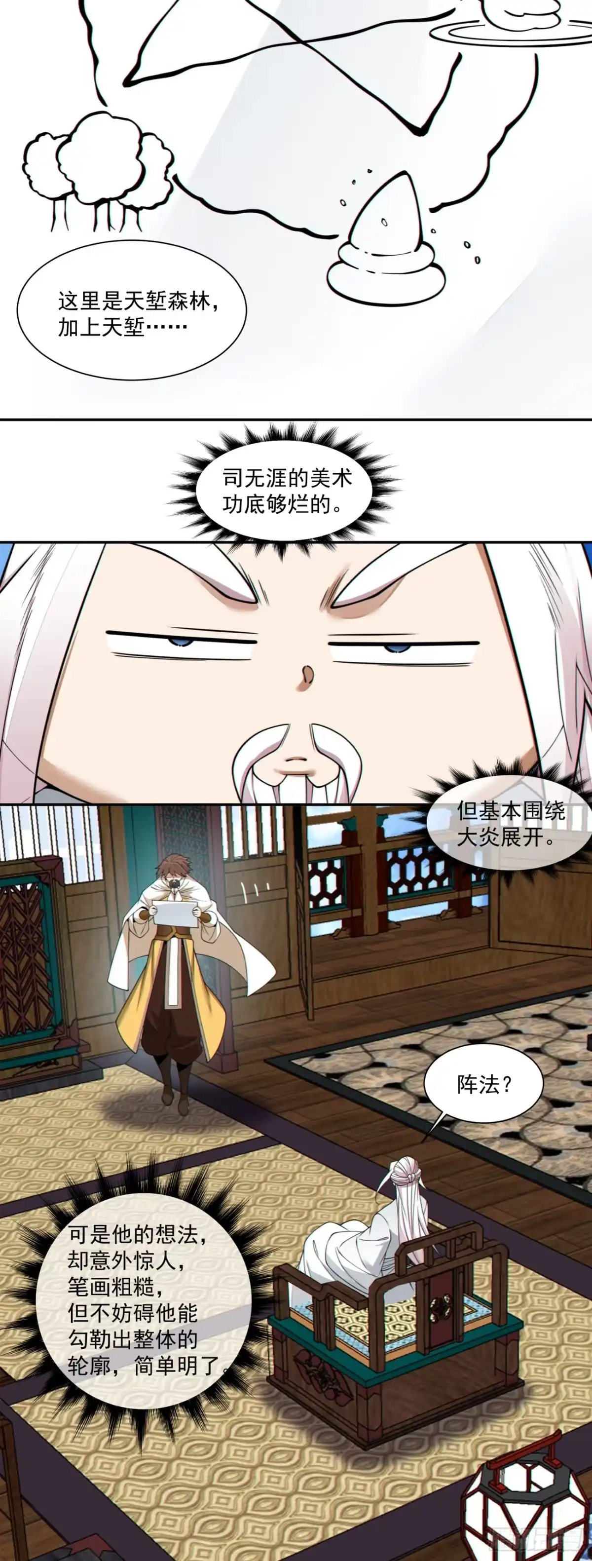 第四百四十二回-我的徒弟都是大反派-【月天】（第13张）