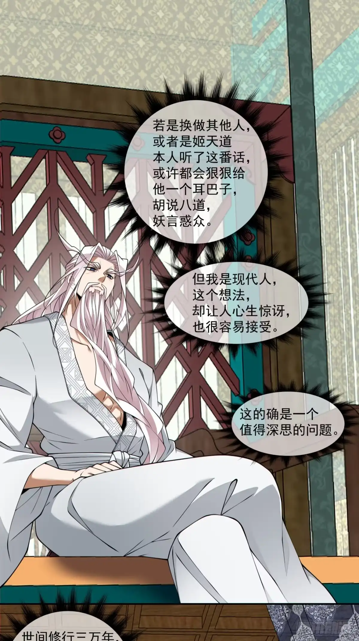 第四百四十二回-我的徒弟都是大反派-【月天】（第2张）
