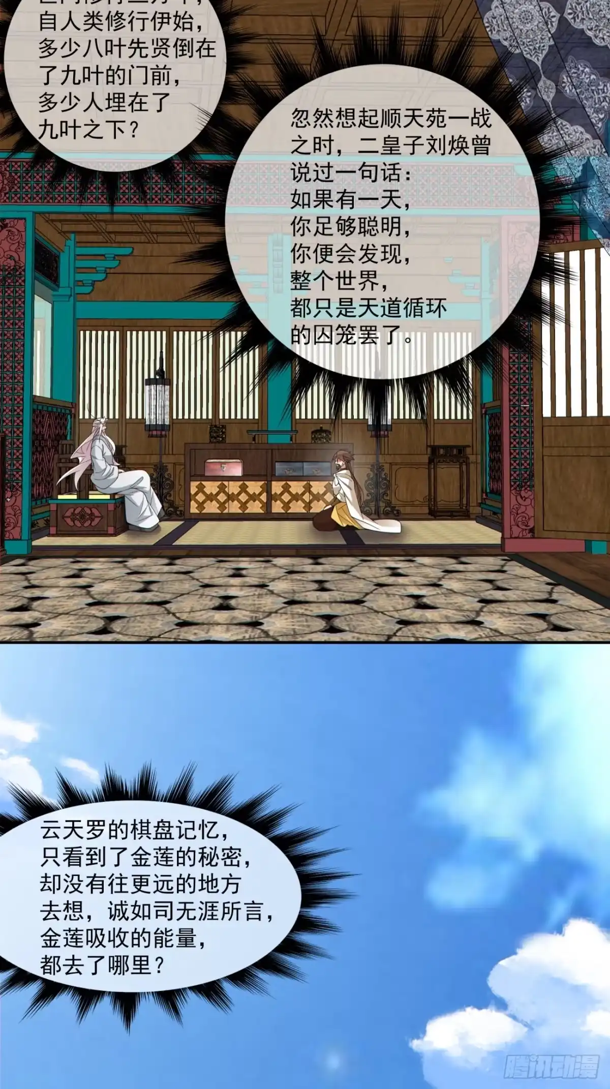 第四百四十二回-我的徒弟都是大反派-【月天】（第3张）