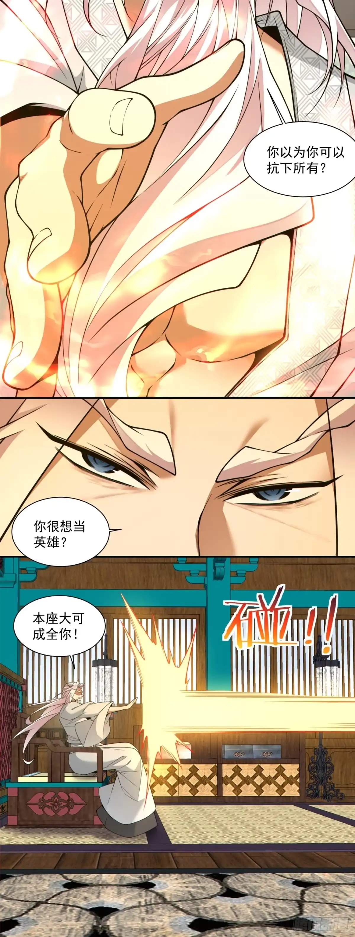 第四百四十三回-我的徒弟都是大反派-【月天】（第13张）