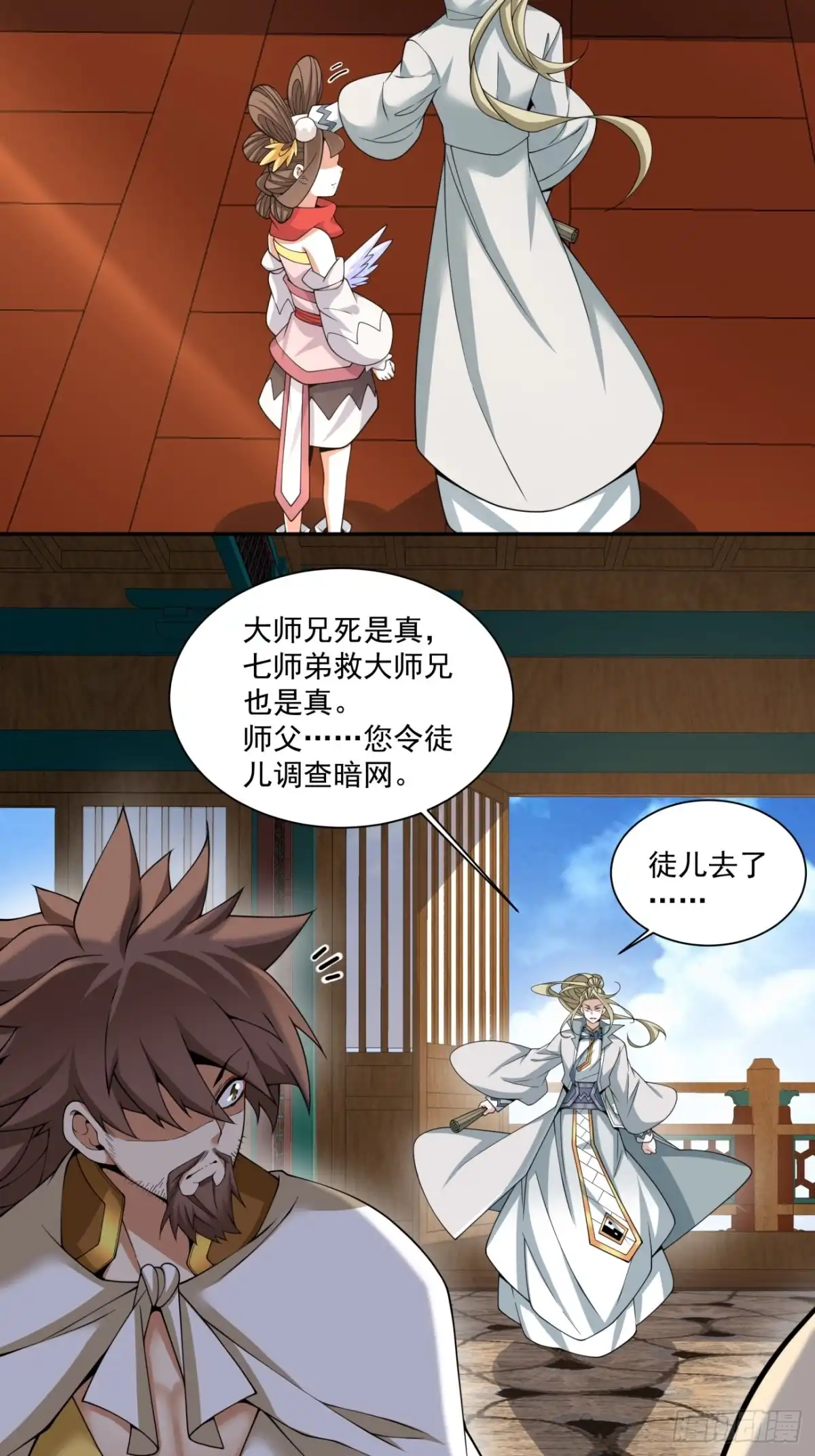 第四百四十三回-我的徒弟都是大反派-【月天】（第20张）