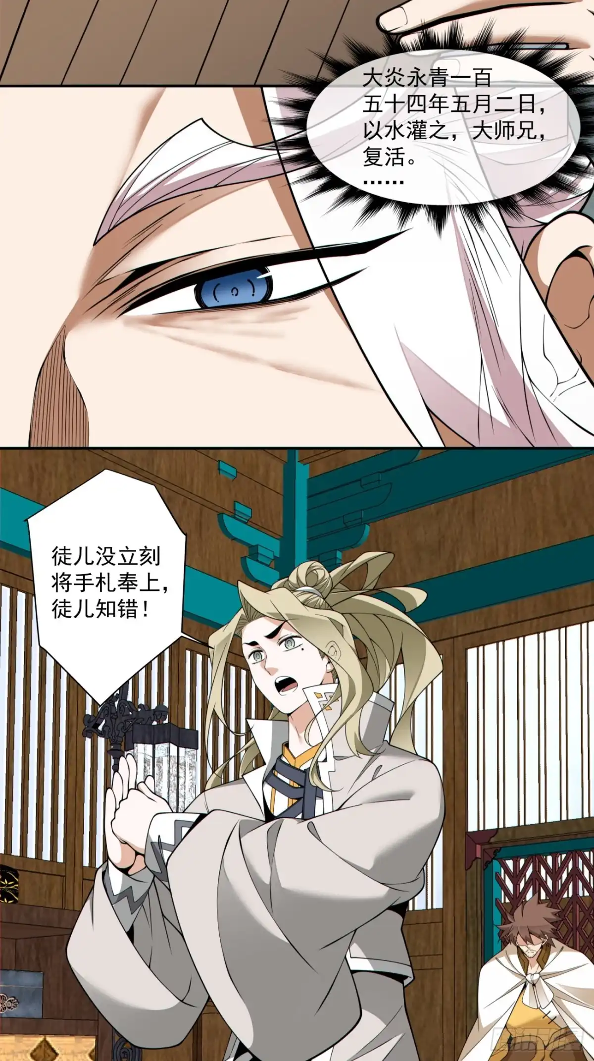 第四百四十三回-我的徒弟都是大反派-【月天】（第23张）