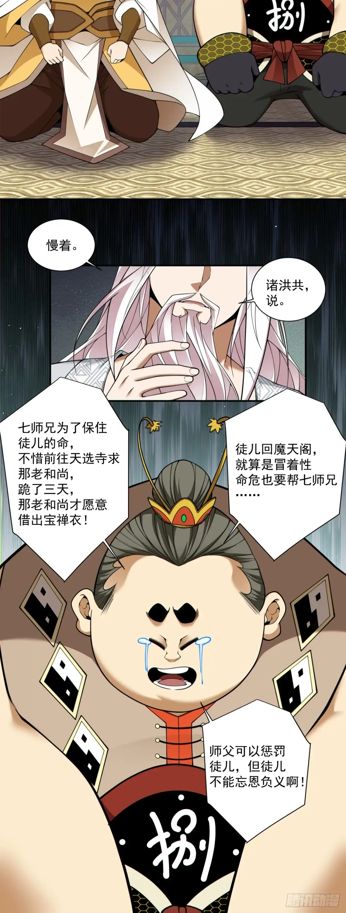 第四百四十三回-我的徒弟都是大反派-【月天】（第9张）