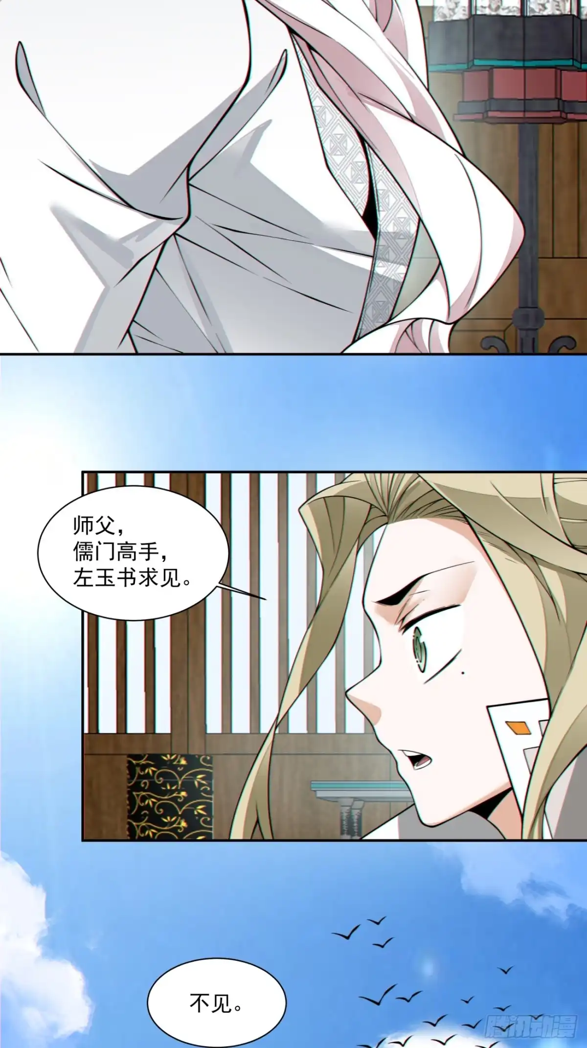 第四百四十三回-我的徒弟都是大反派-【月天】（第28张）