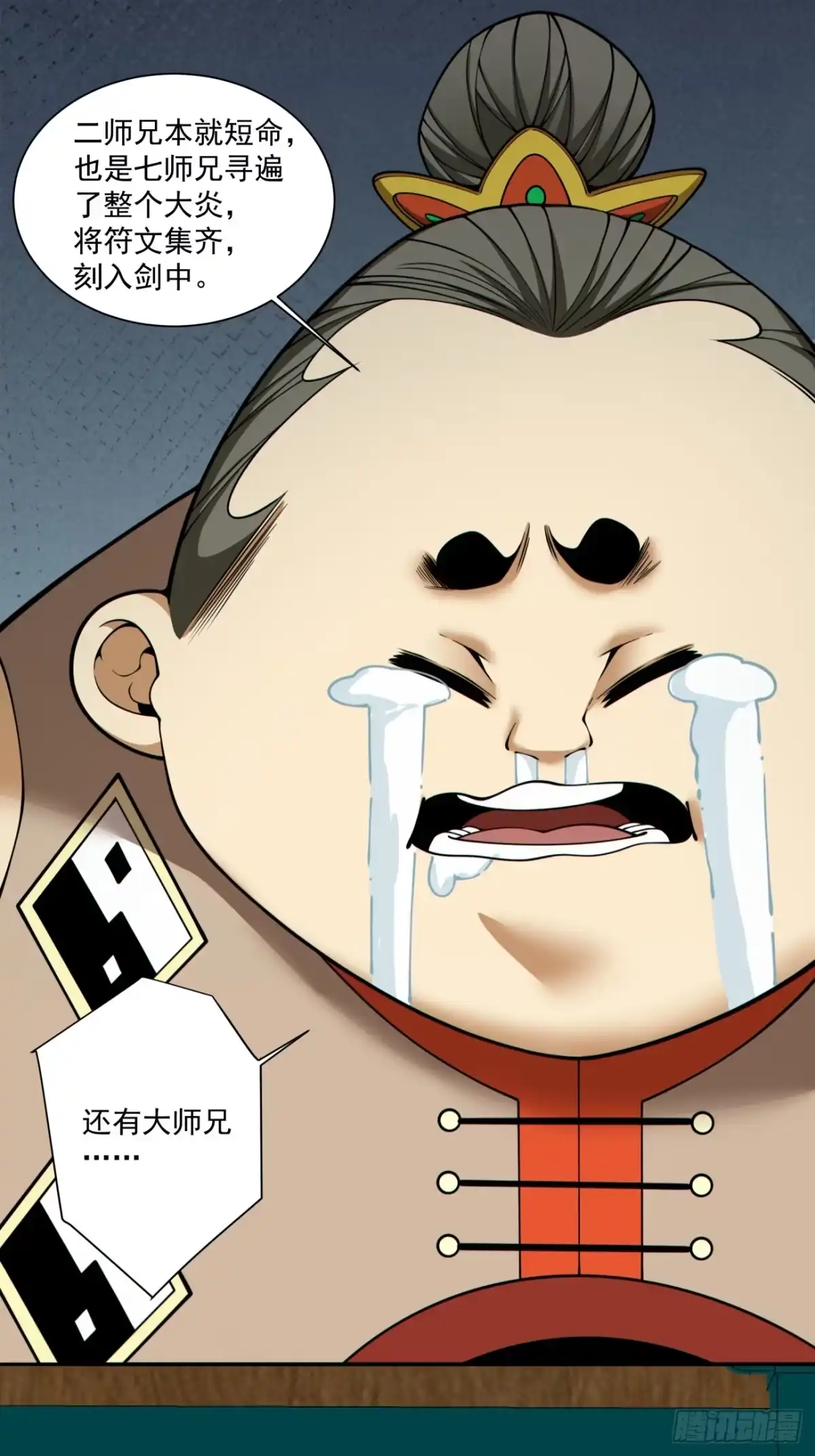 第四百四十三回-我的徒弟都是大反派-【月天】（第10张）