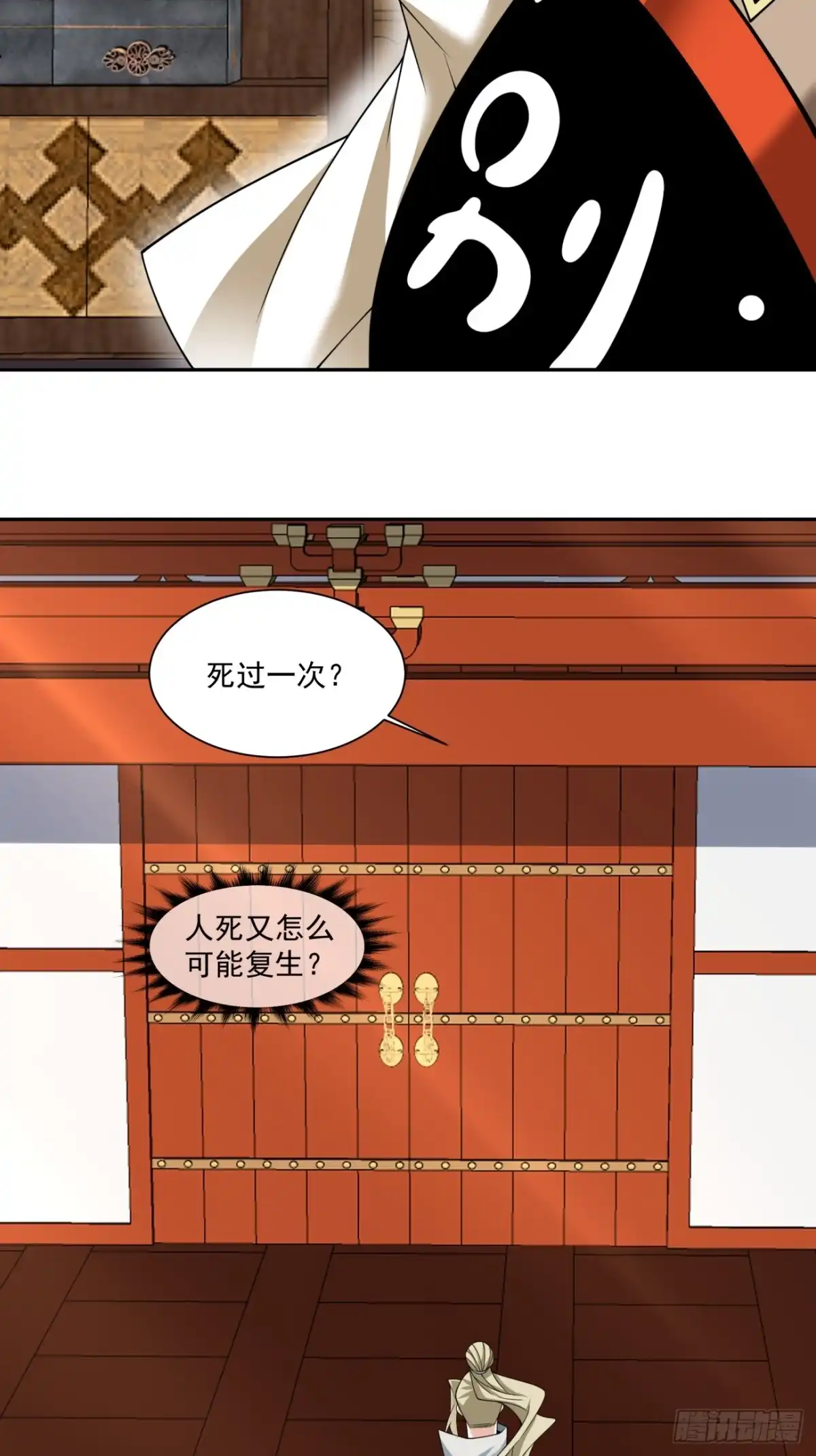 第四百四十三回-我的徒弟都是大反派-【月天】（第19张）