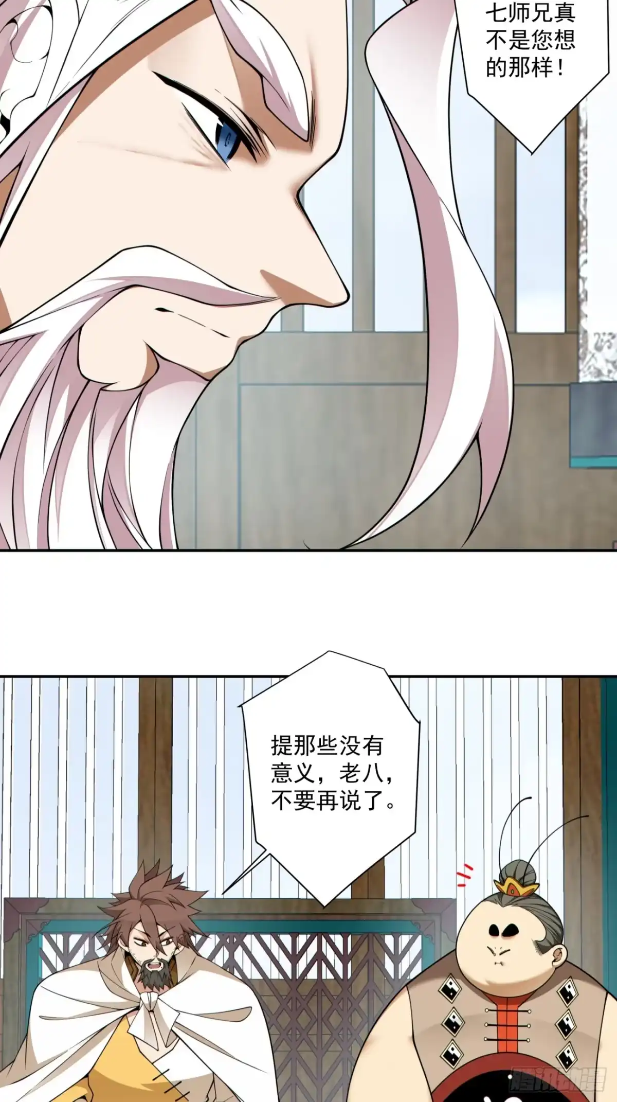 第四百四十三回-我的徒弟都是大反派-【月天】（第8张）