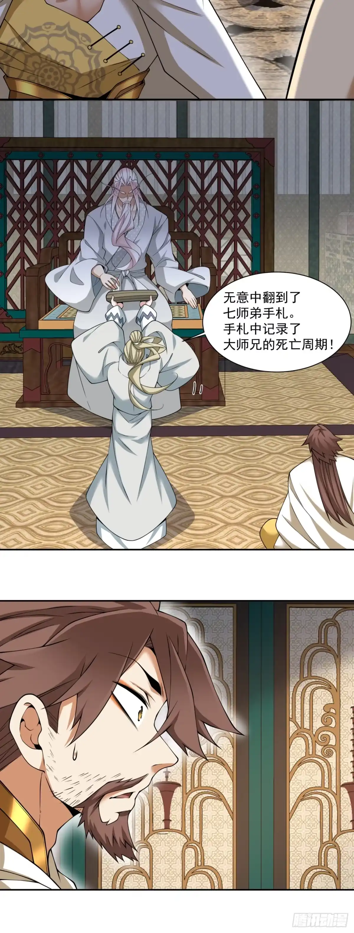 第四百四十三回-我的徒弟都是大反派-【月天】（第21张）