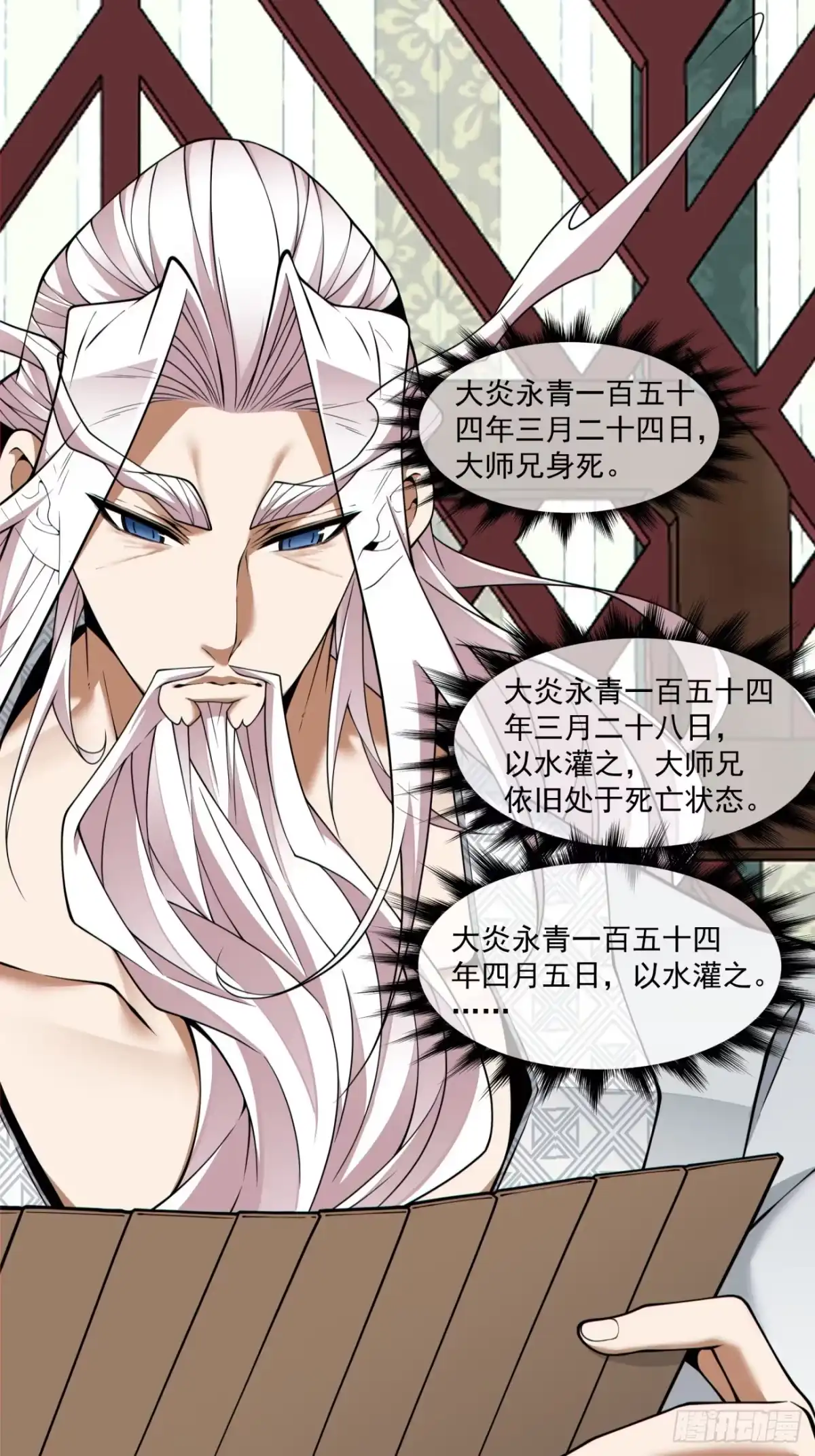 第四百四十三回-我的徒弟都是大反派-【月天】（第22张）