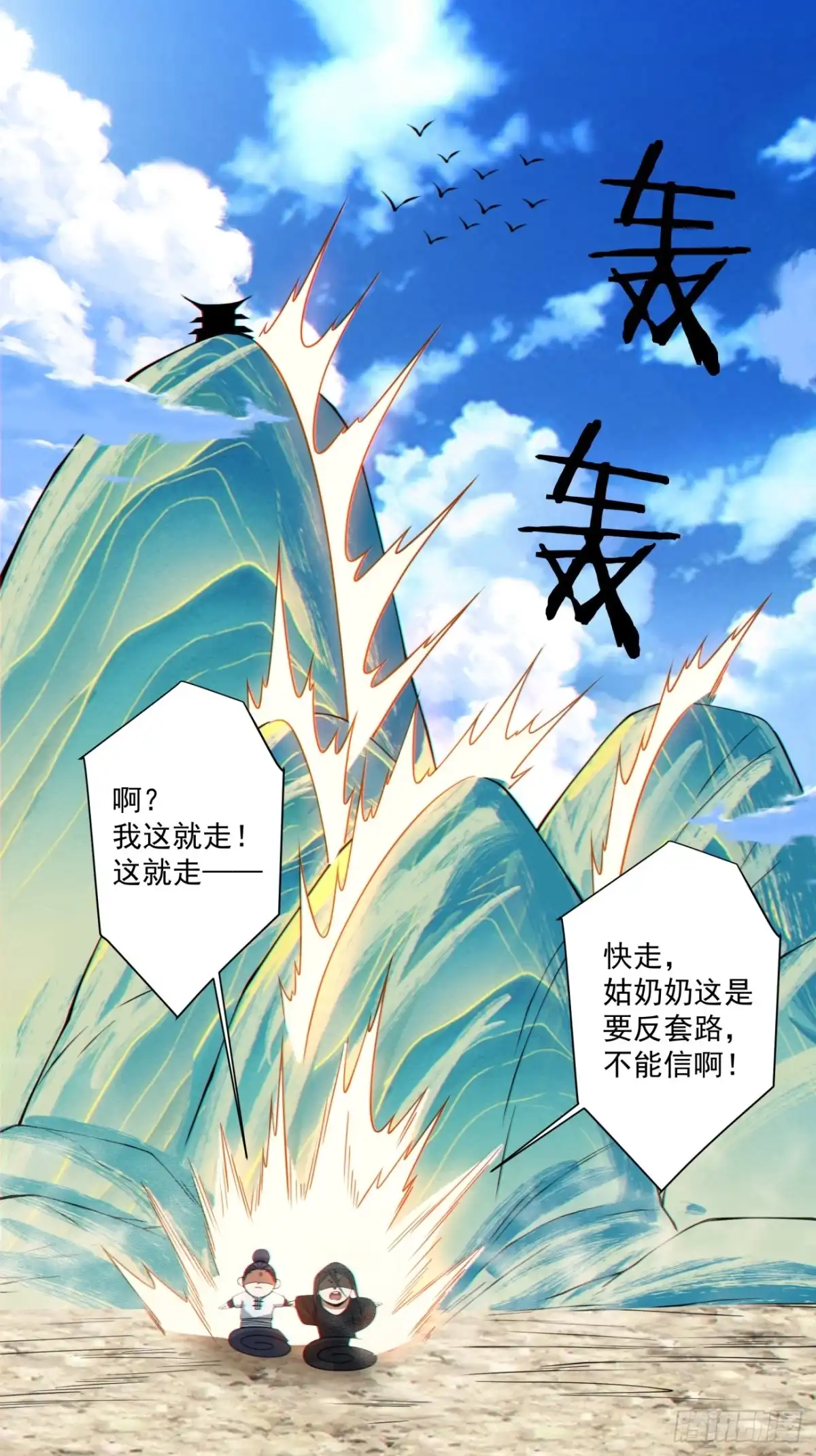 第四百四十三回-我的徒弟都是大反派-【月天】（第2张）