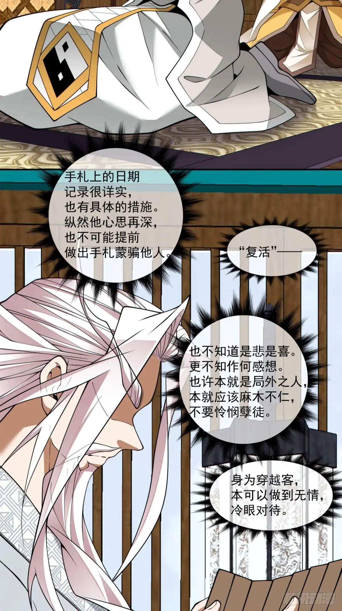 第四百四十三回-我的徒弟都是大反派-【月天】（第24张）