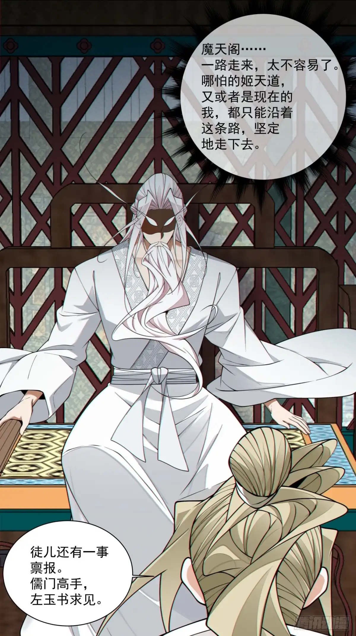 第四百四十三回-我的徒弟都是大反派-【月天】（第26张）