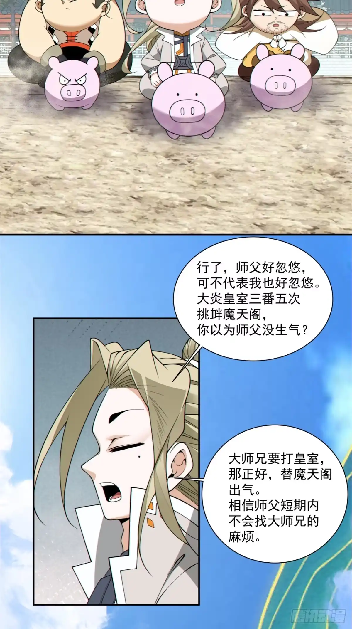 第四百四十四回-我的徒弟都是大反派-【月天】（第7张）