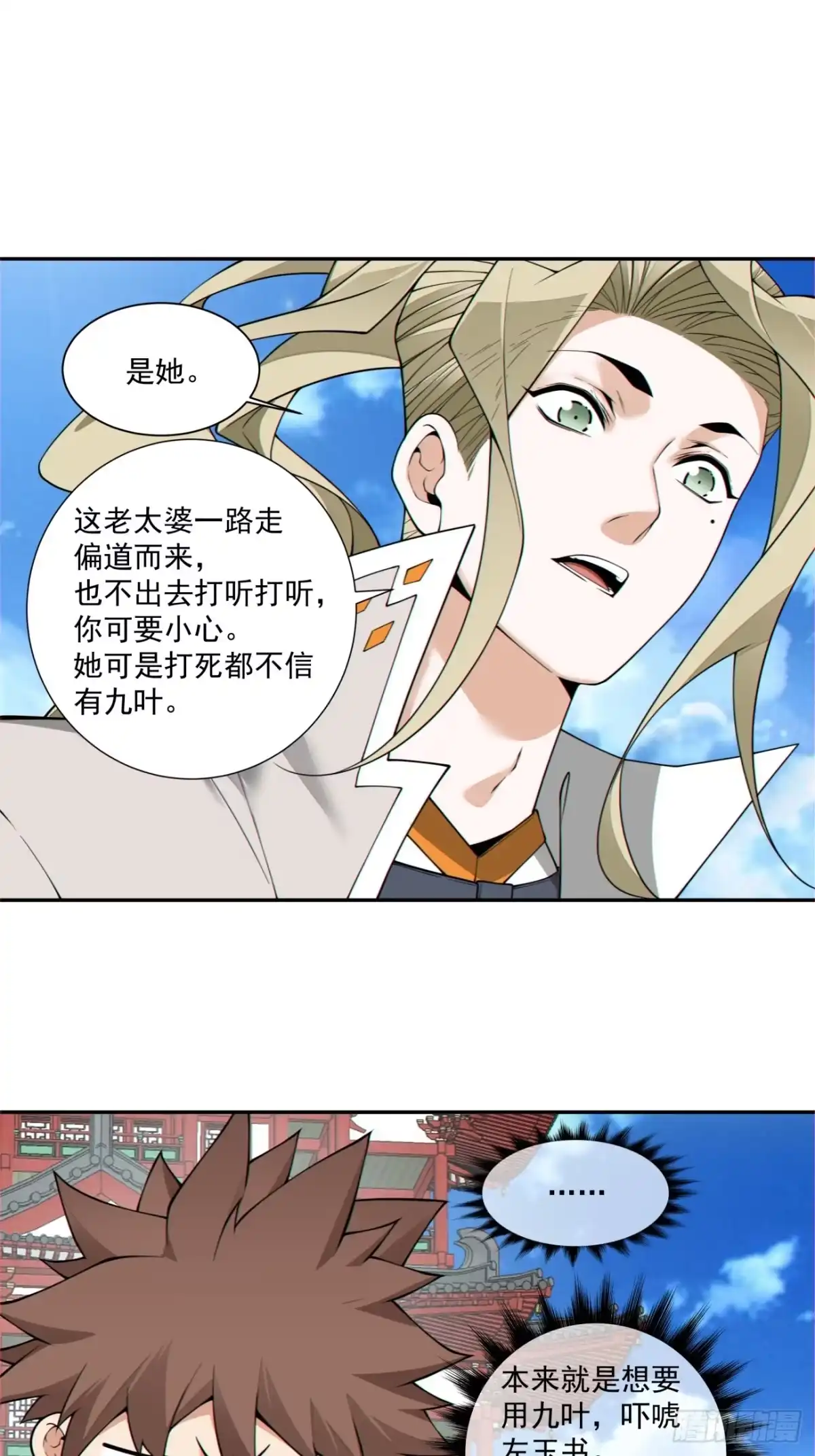 第四百四十四回-我的徒弟都是大反派-【月天】（第16张）