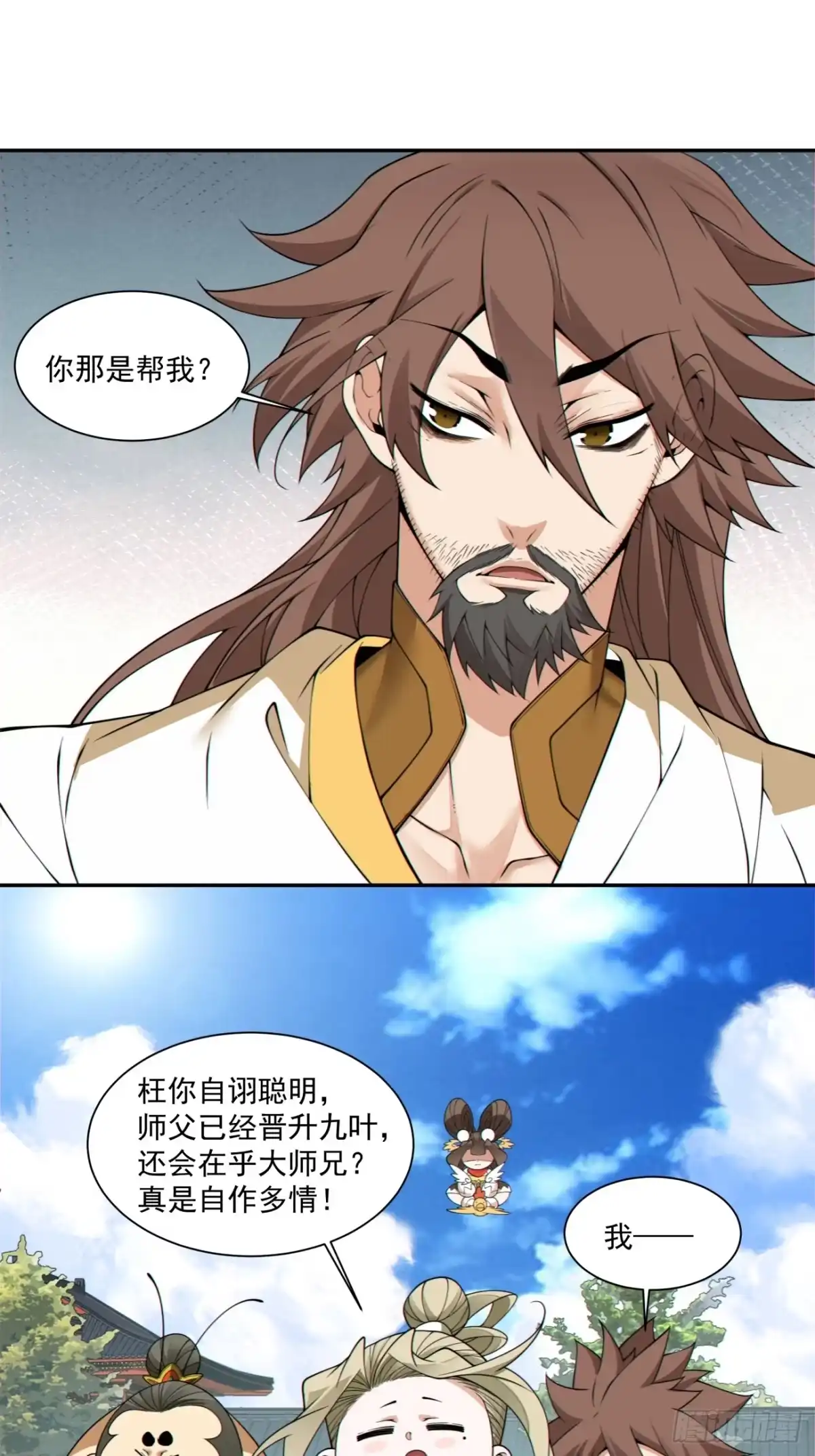 第四百四十四回-我的徒弟都是大反派-【月天】（第6张）