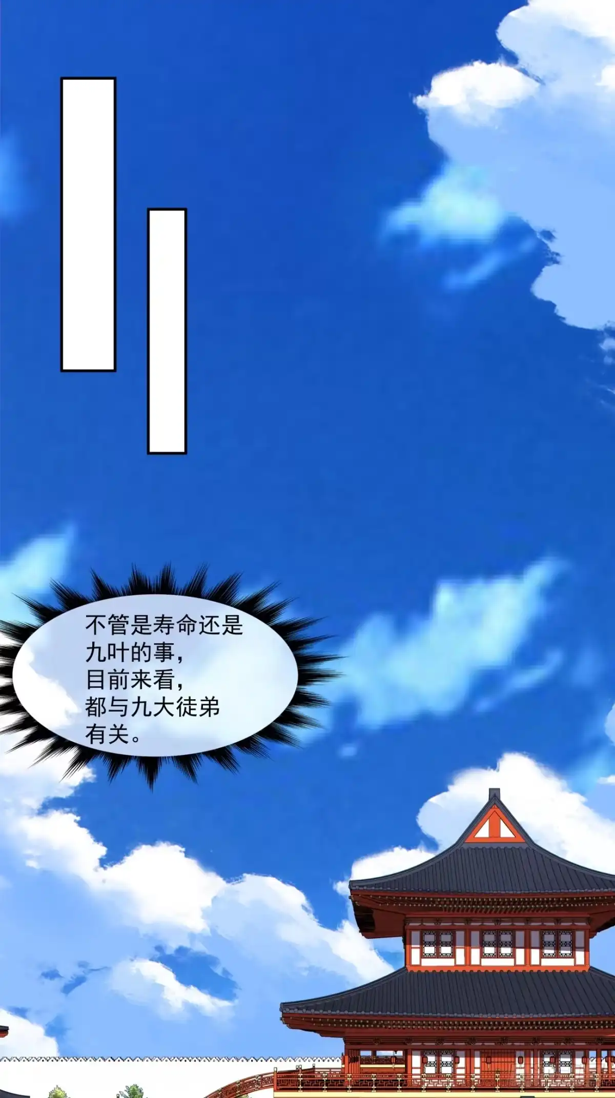第四百四十四回-我的徒弟都是大反派-【月天】（第2张）