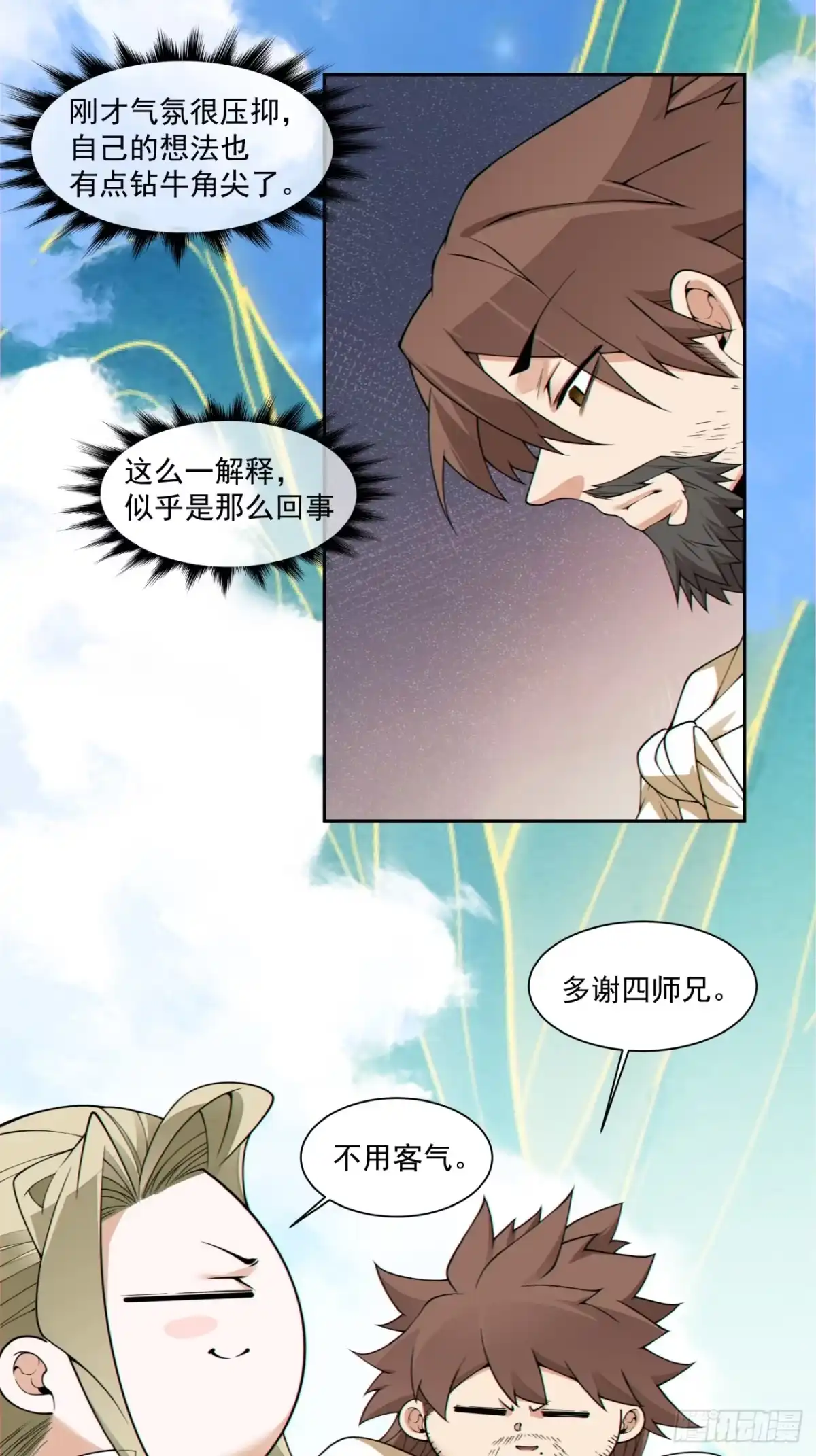 第四百四十四回-我的徒弟都是大反派-【月天】（第8张）