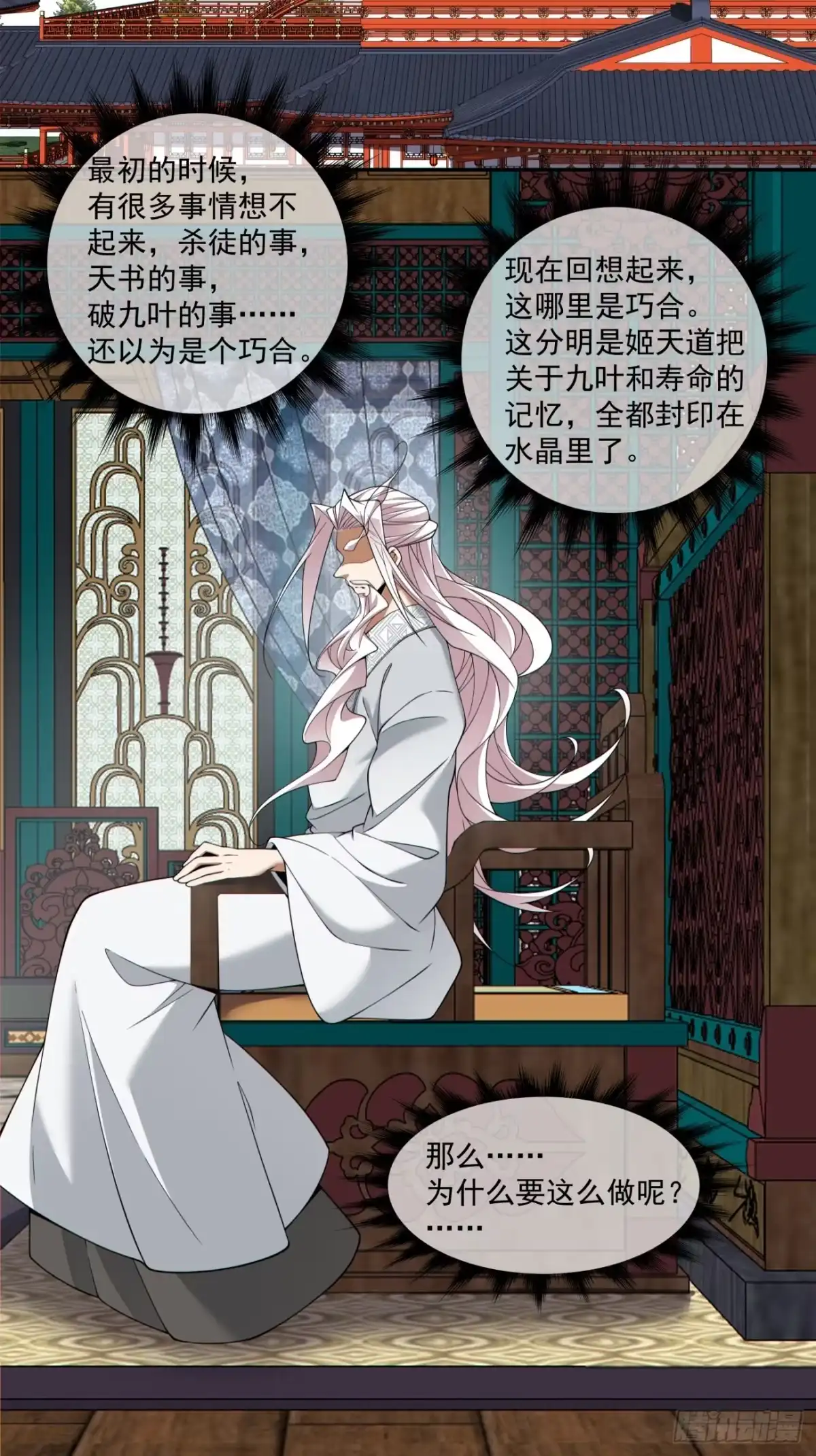 第四百四十四回-我的徒弟都是大反派-【月天】（第3张）