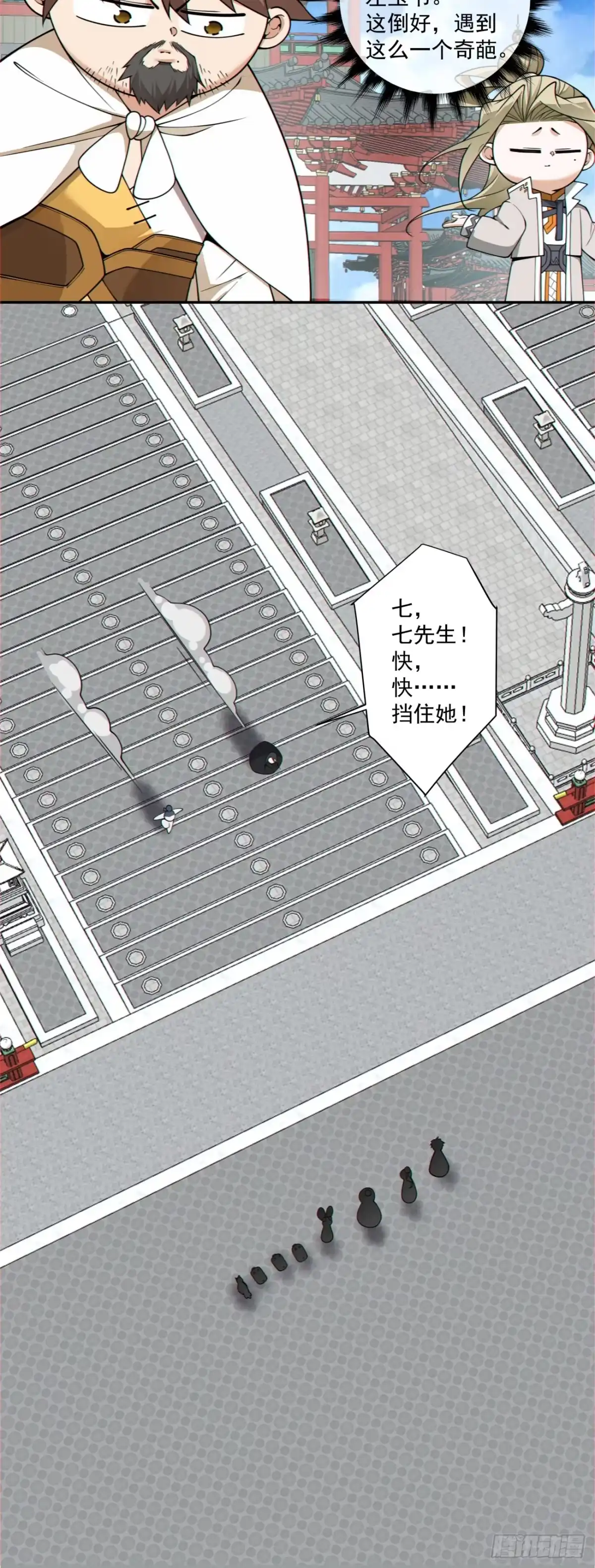 第四百四十四回-我的徒弟都是大反派-【月天】（第17张）