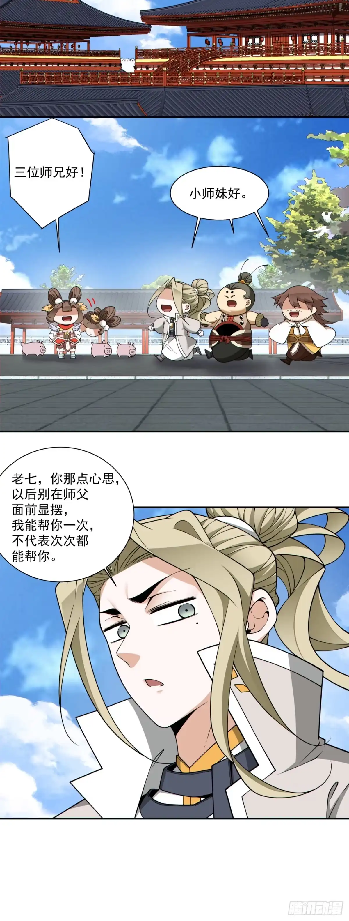 第四百四十四回-我的徒弟都是大反派-【月天】（第5张）
