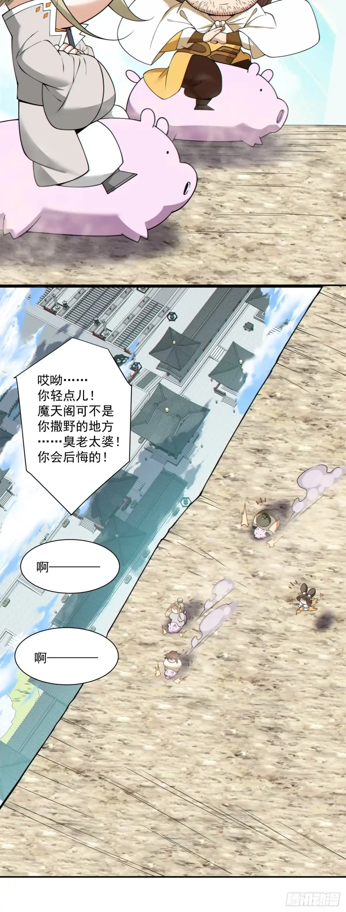 第四百四十四回-我的徒弟都是大反派-【月天】（第9张）