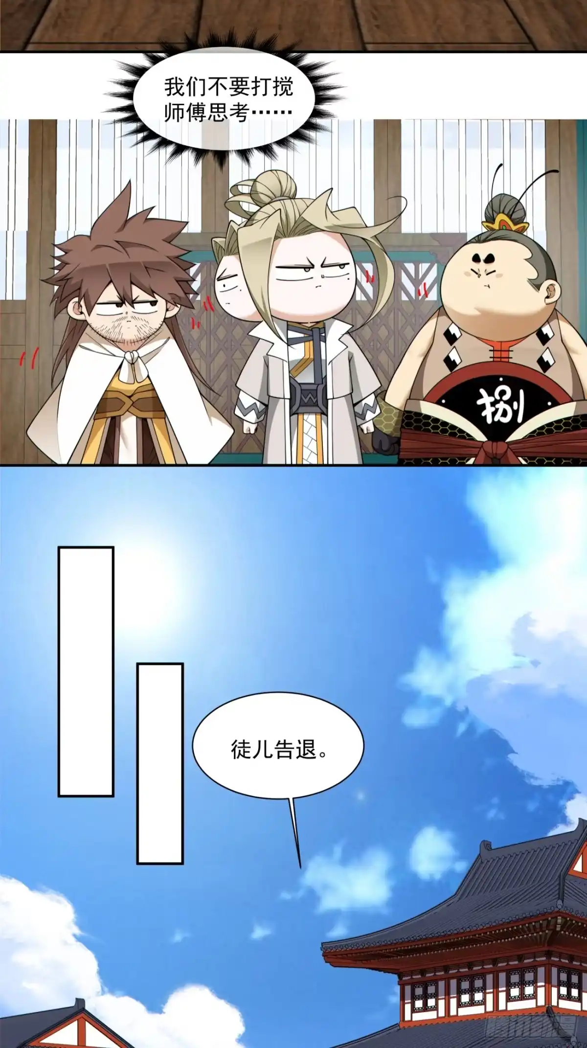 第四百四十四回-我的徒弟都是大反派-【月天】（第4张）