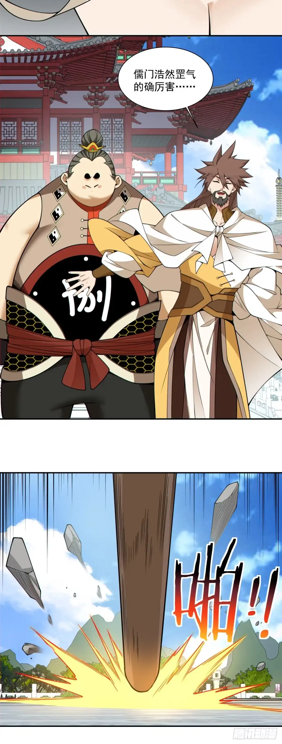 第四百四十五回-我的徒弟都是大反派-【月天】（第13张）