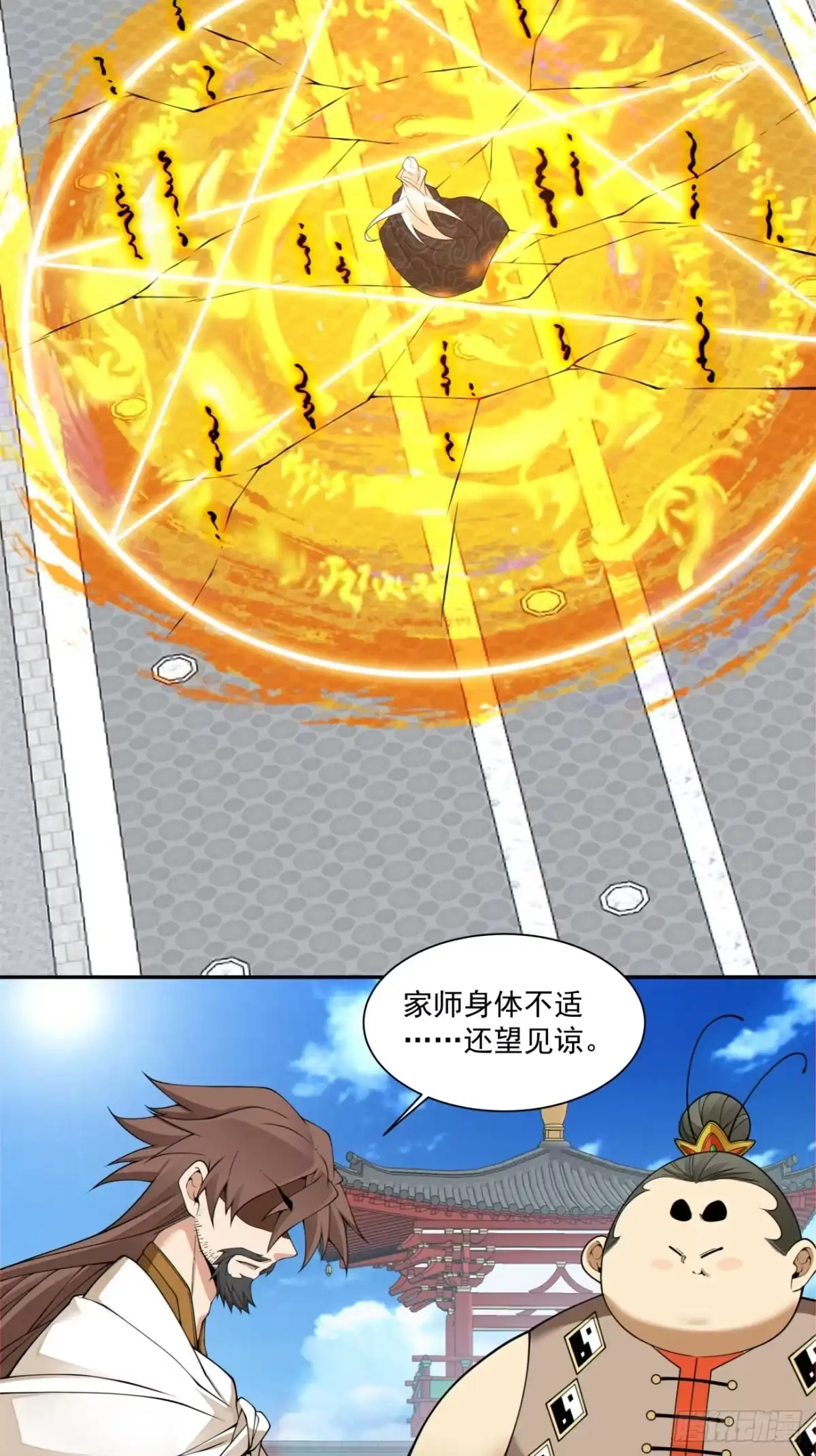第四百四十五回-我的徒弟都是大反派-【月天】（第4张）