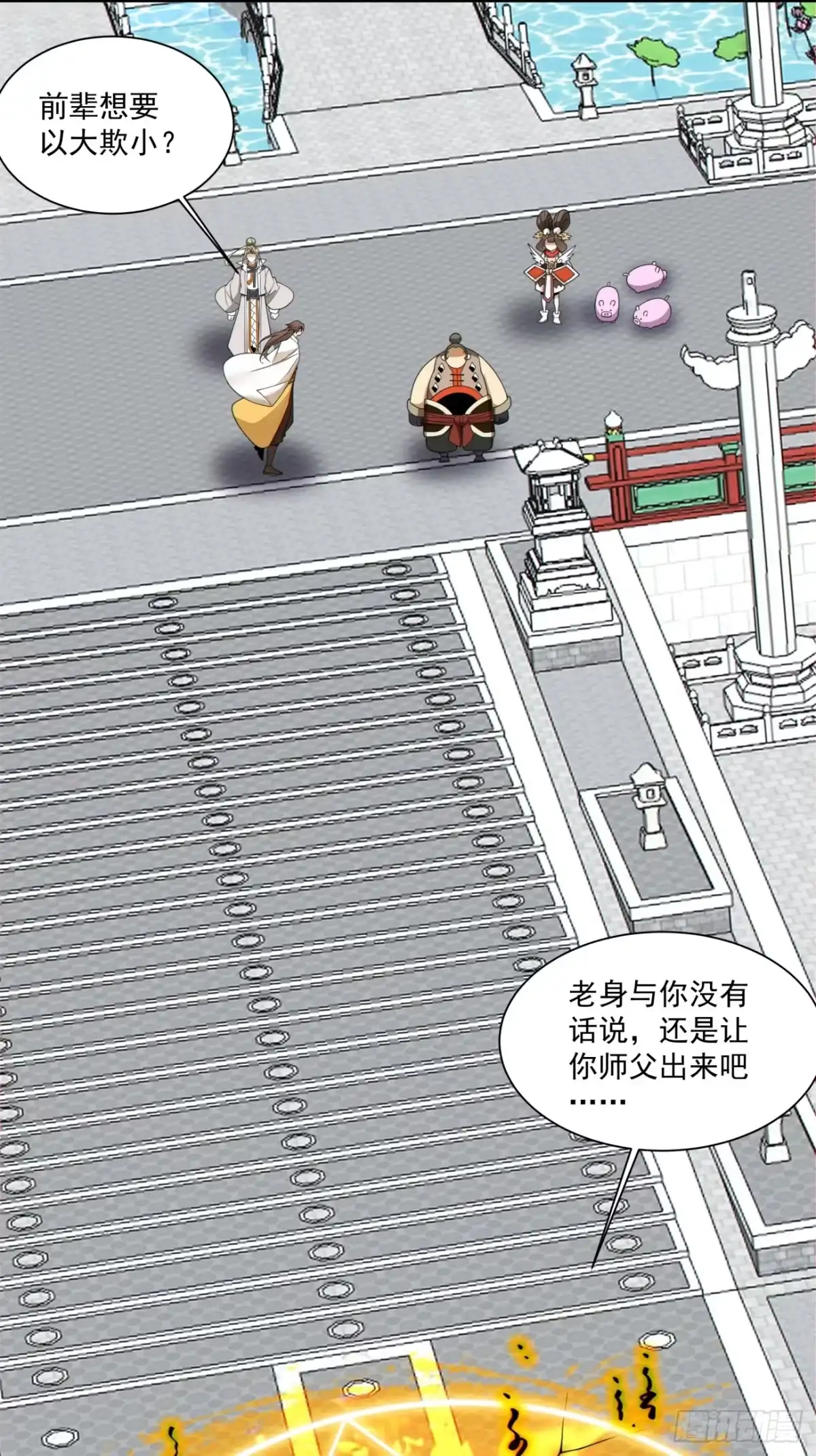 第四百四十五回-我的徒弟都是大反派-【月天】（第3张）