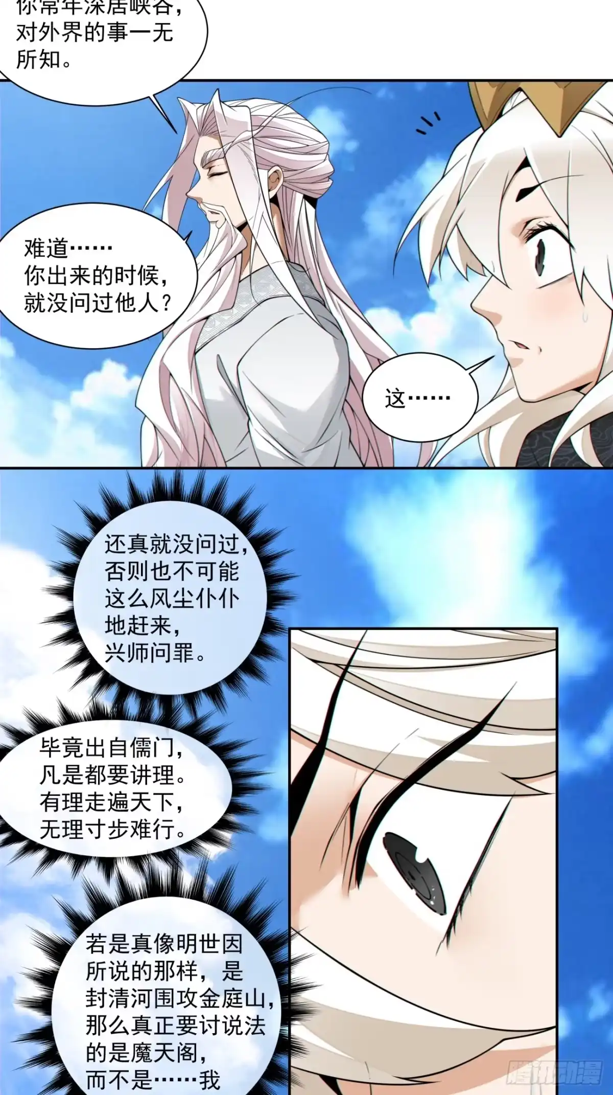 第四百四十六回-我的徒弟都是大反派-【月天】（第3张）