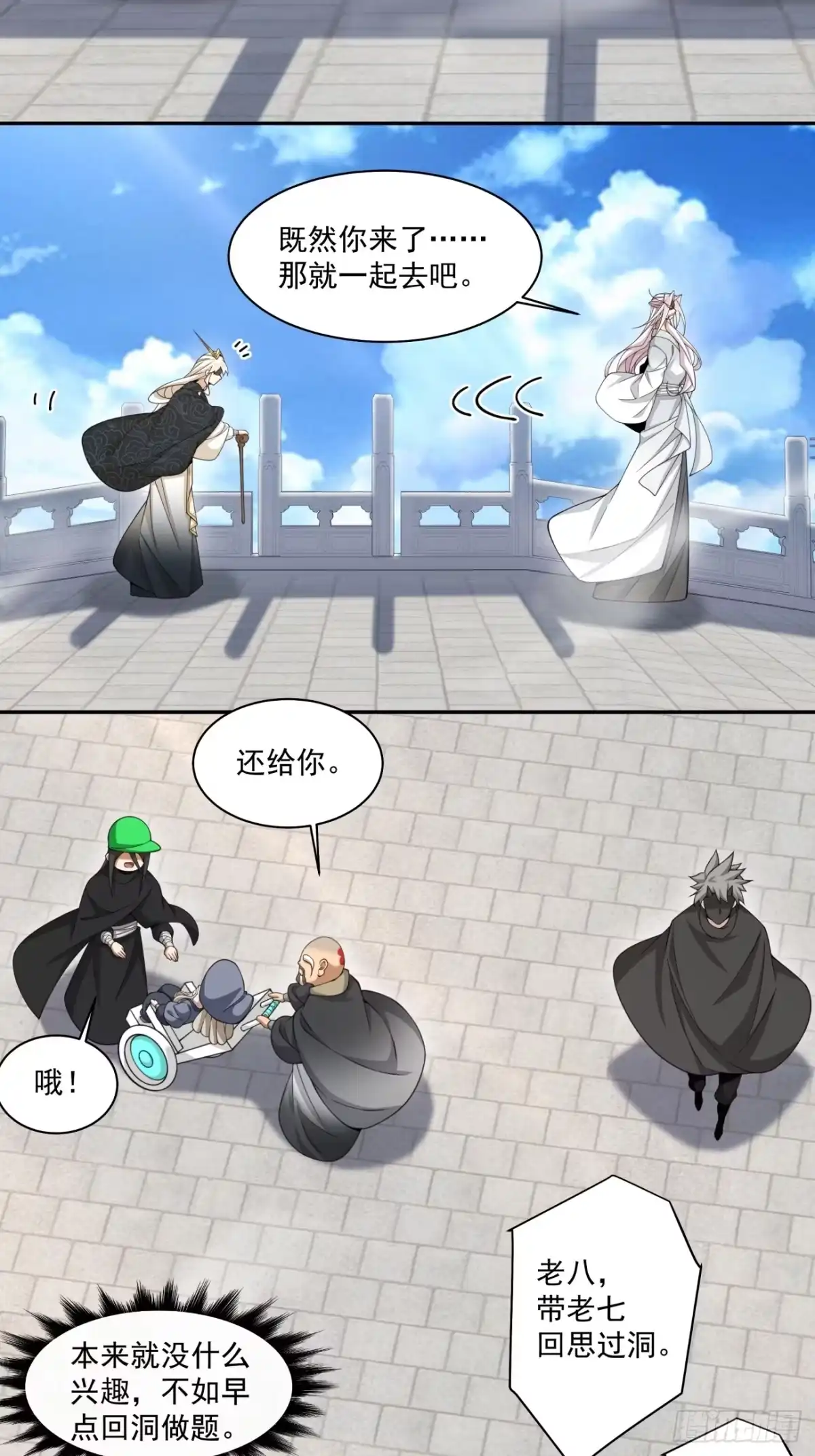 第四百四十六回-我的徒弟都是大反派-【月天】（第24张）