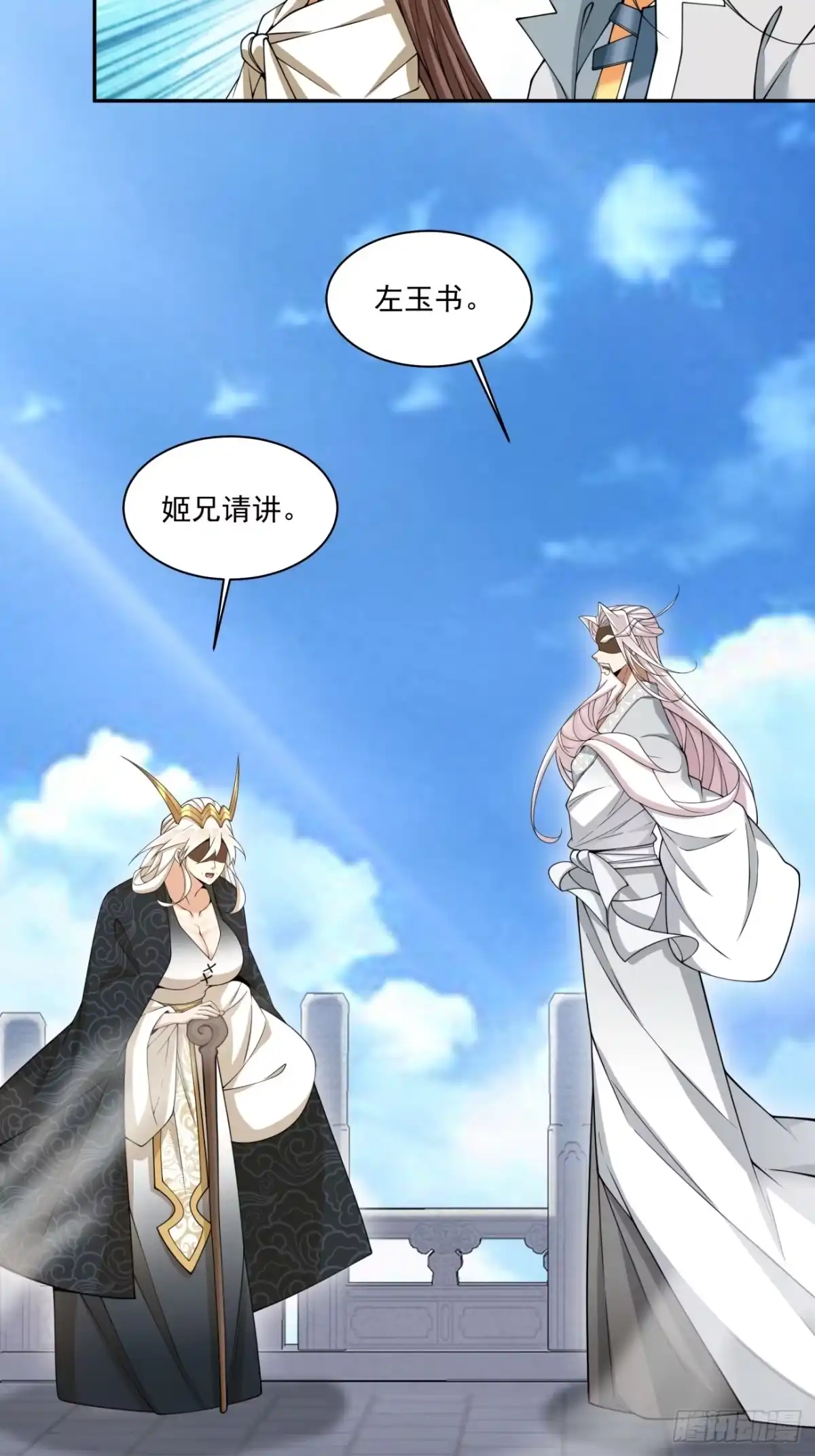第四百四十六回-我的徒弟都是大反派-【月天】（第23张）