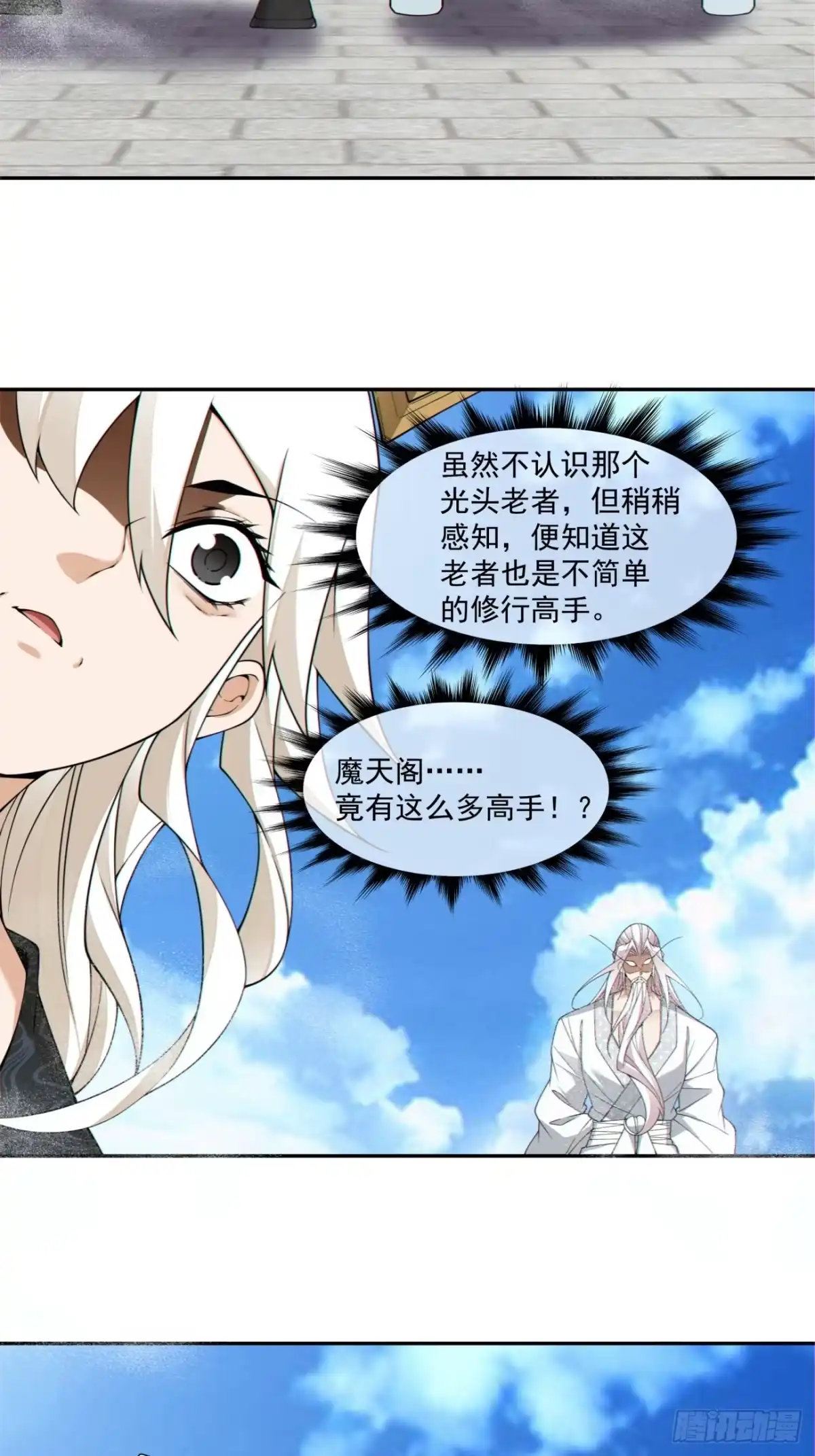 第四百四十六回-我的徒弟都是大反派-【月天】（第19张）
