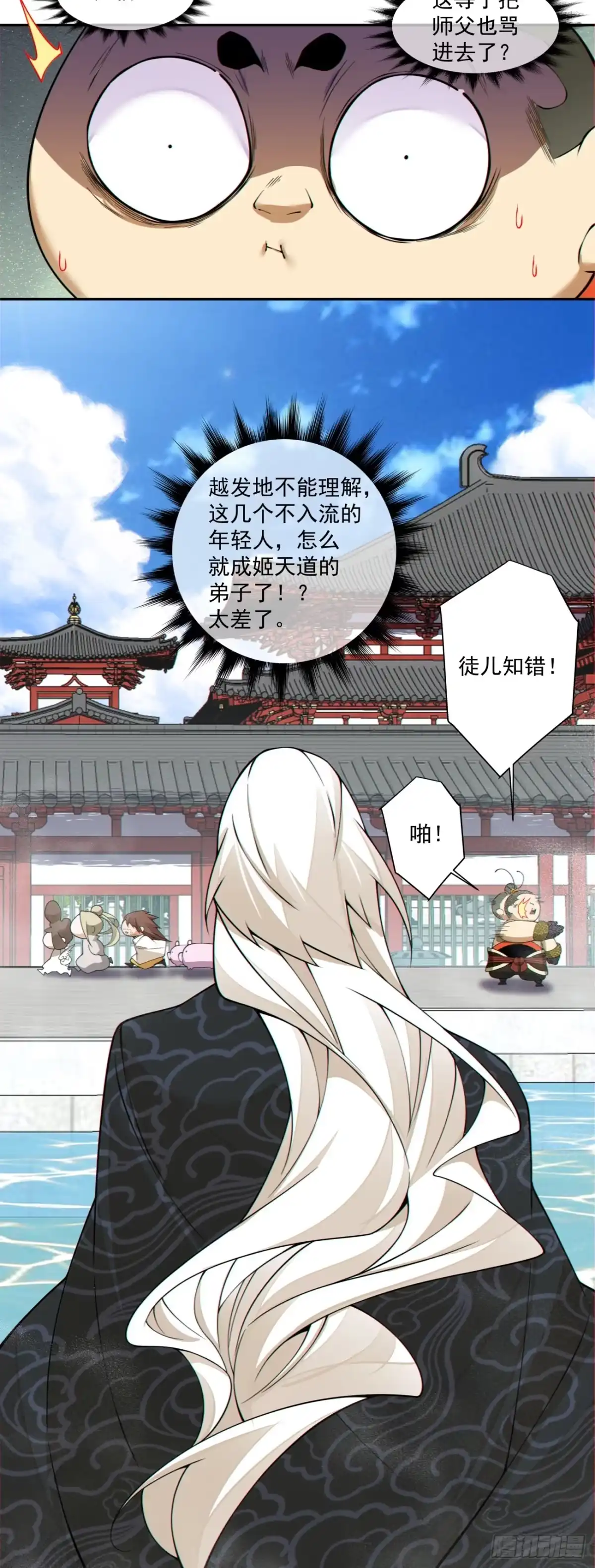 第四百四十六回-我的徒弟都是大反派-【月天】（第21张）