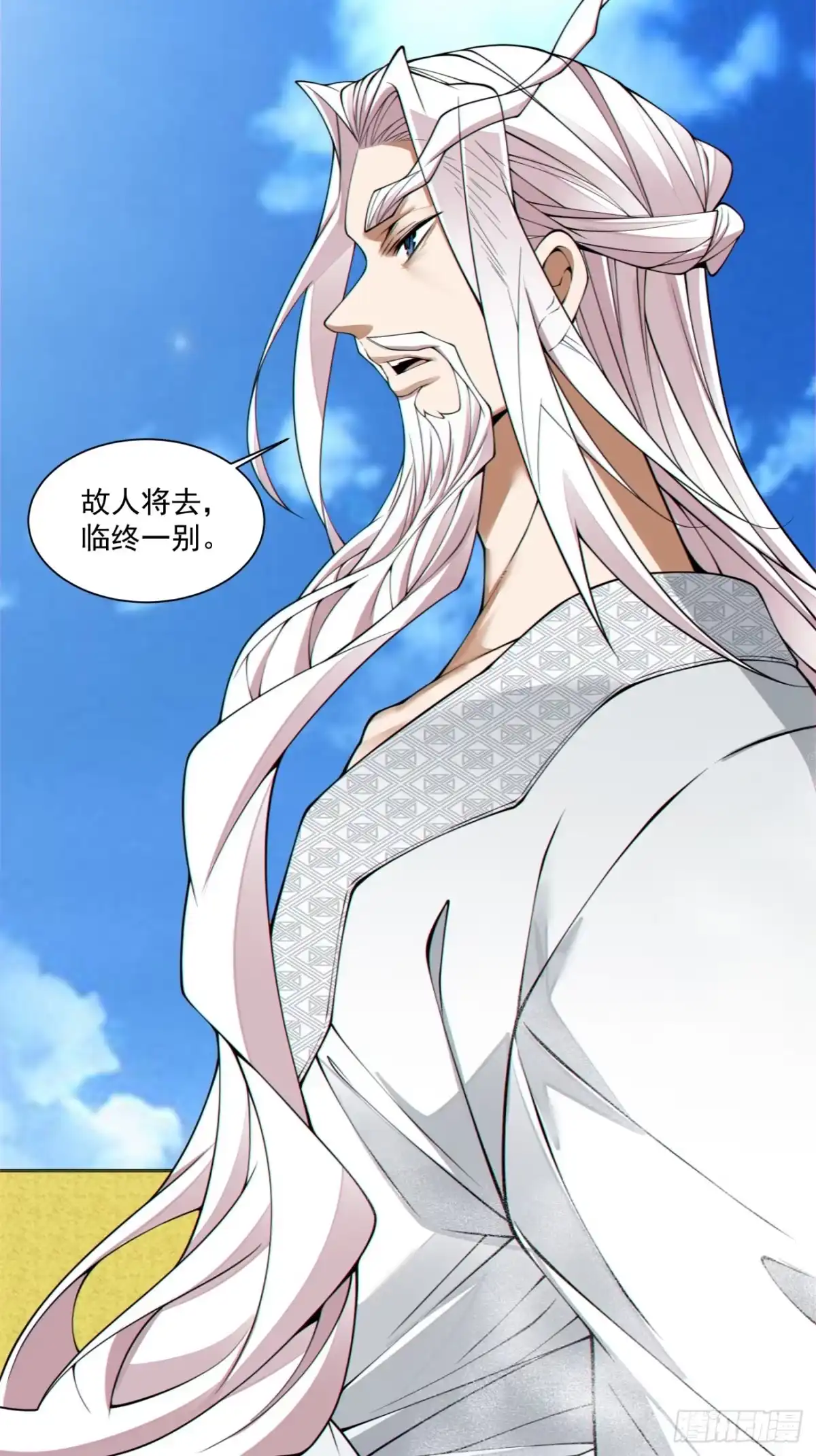 第四百四十六回-我的徒弟都是大反派-【月天】（第27张）