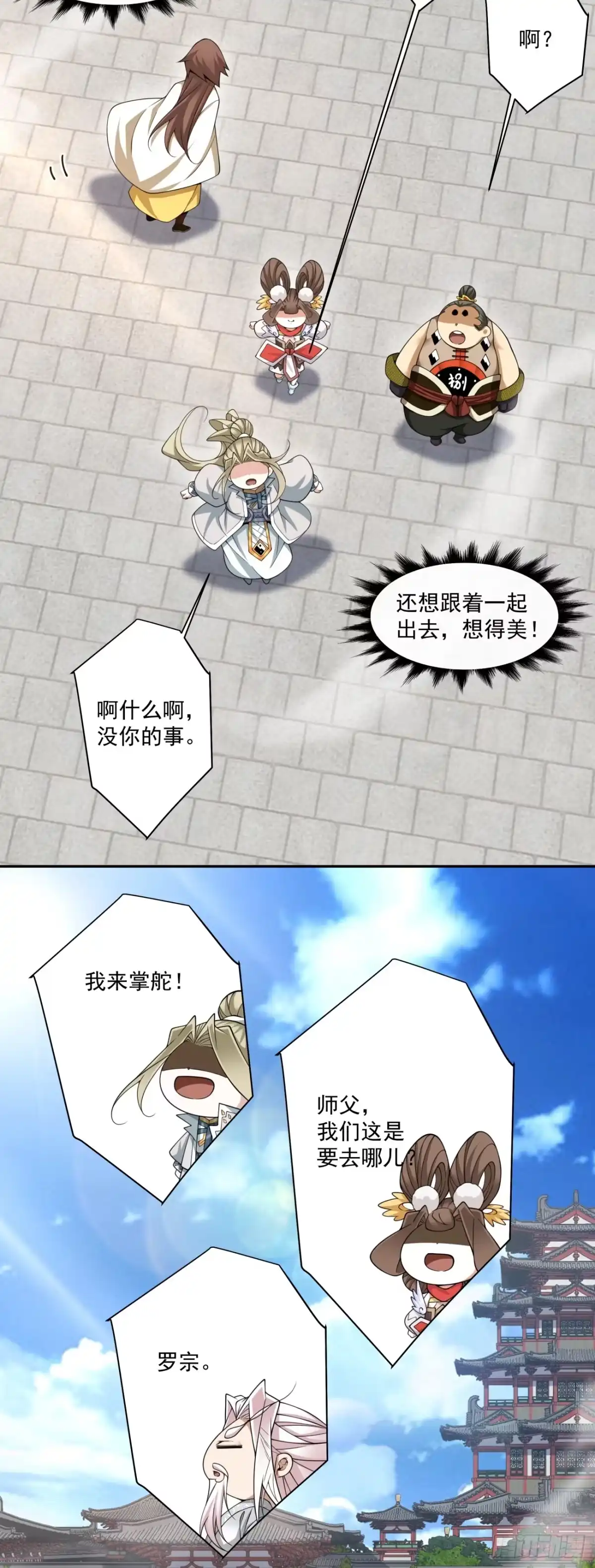 第四百四十六回-我的徒弟都是大反派-【月天】（第25张）