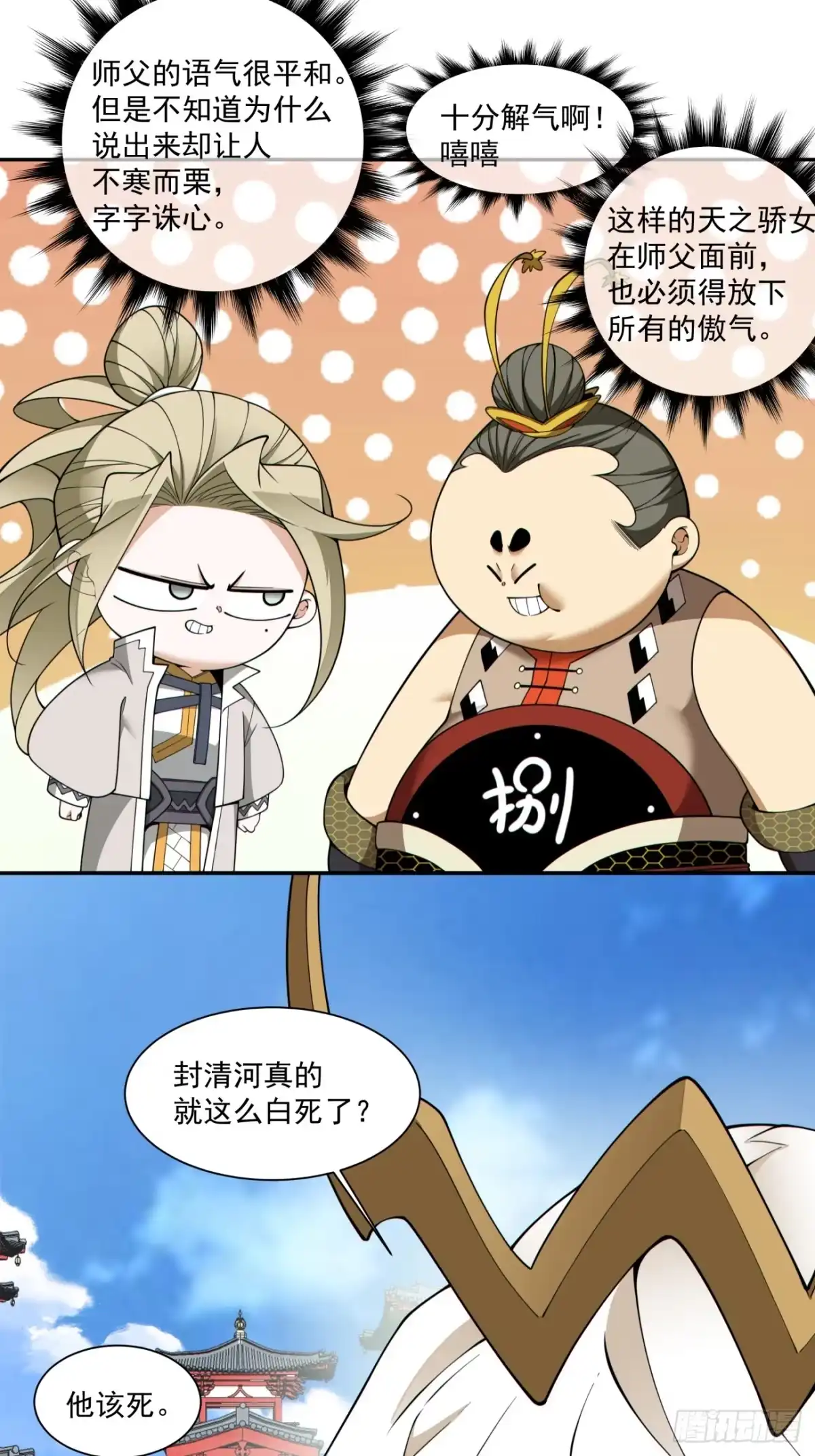 第四百四十六回-我的徒弟都是大反派-【月天】（第10张）