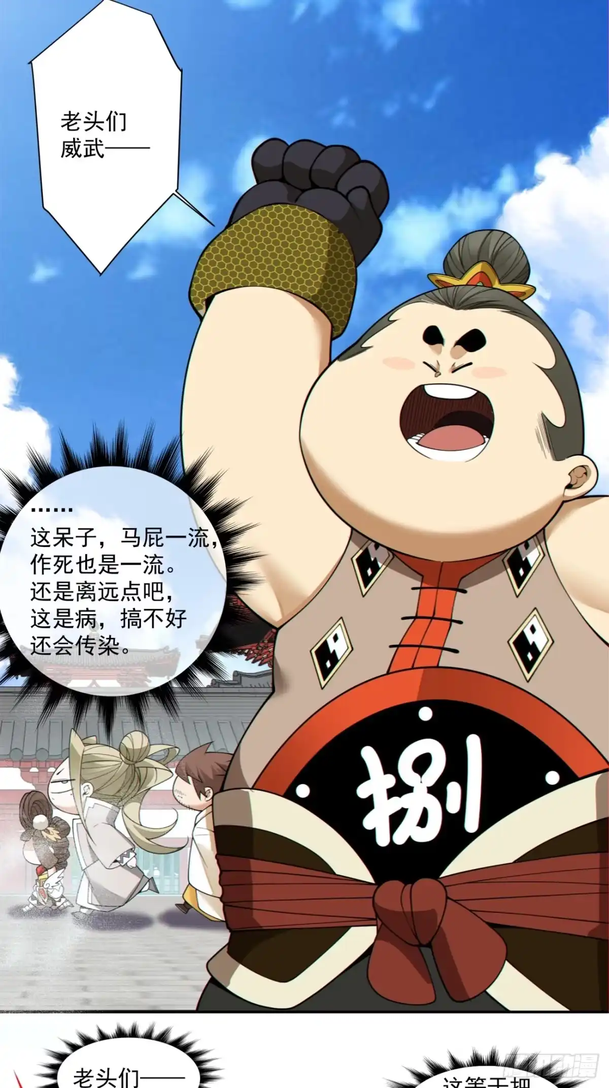 第四百四十六回-我的徒弟都是大反派-【月天】（第20张）