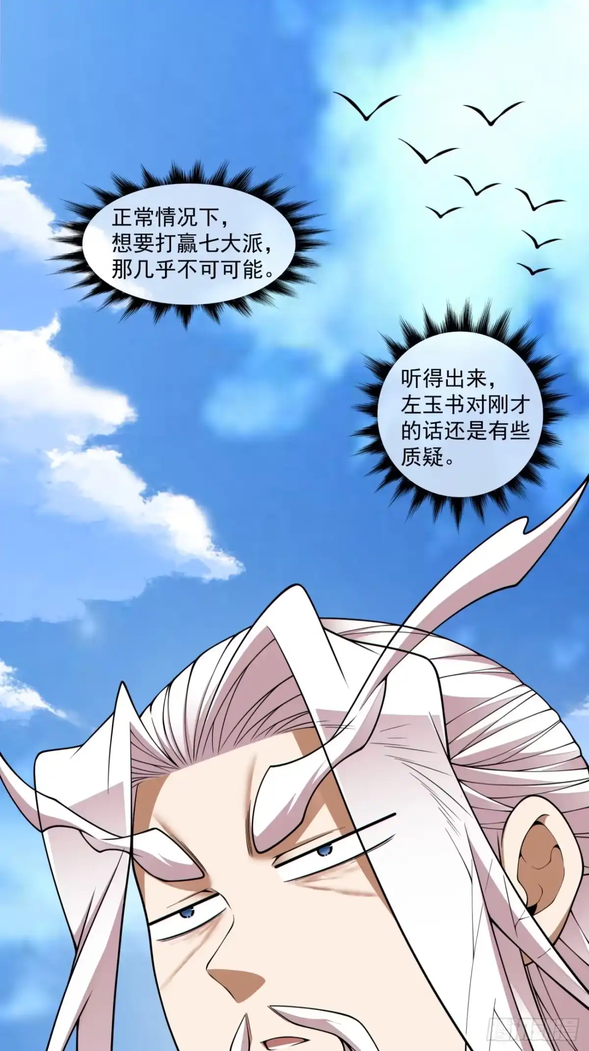 第四百四十六回-我的徒弟都是大反派-【月天】（第6张）