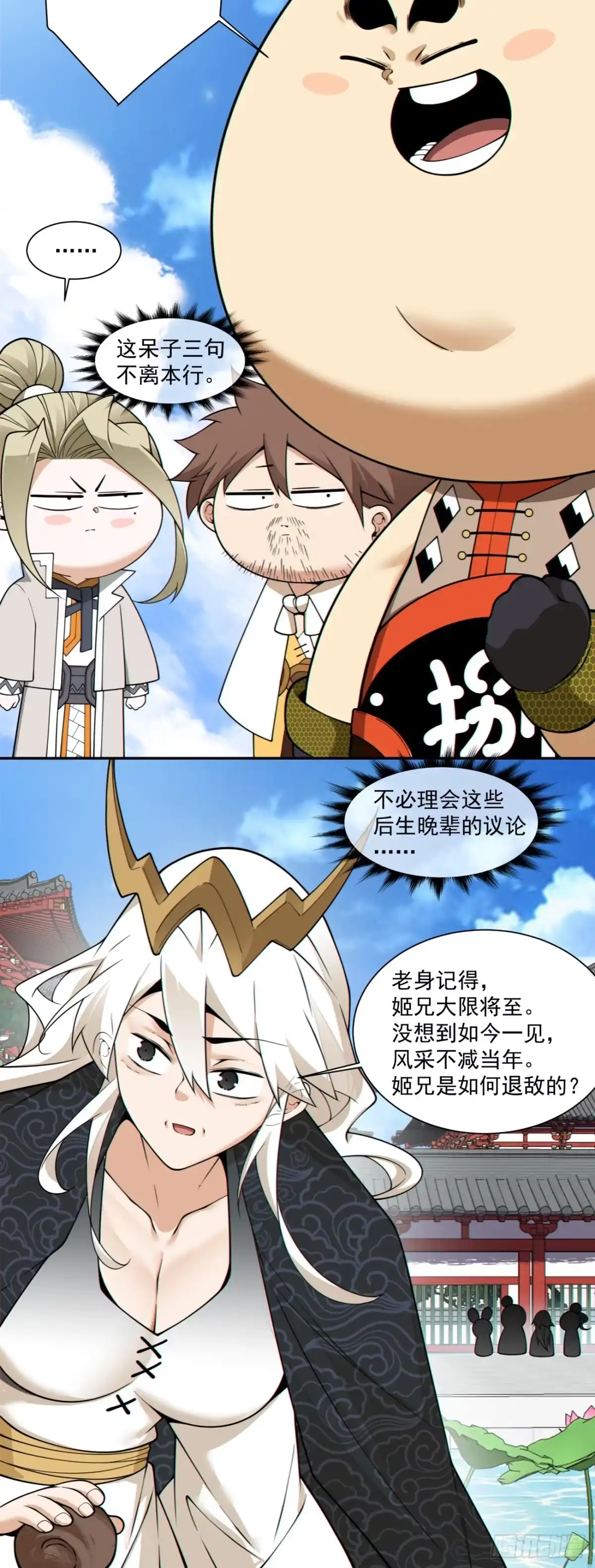 第四百四十六回-我的徒弟都是大反派-【月天】（第5张）