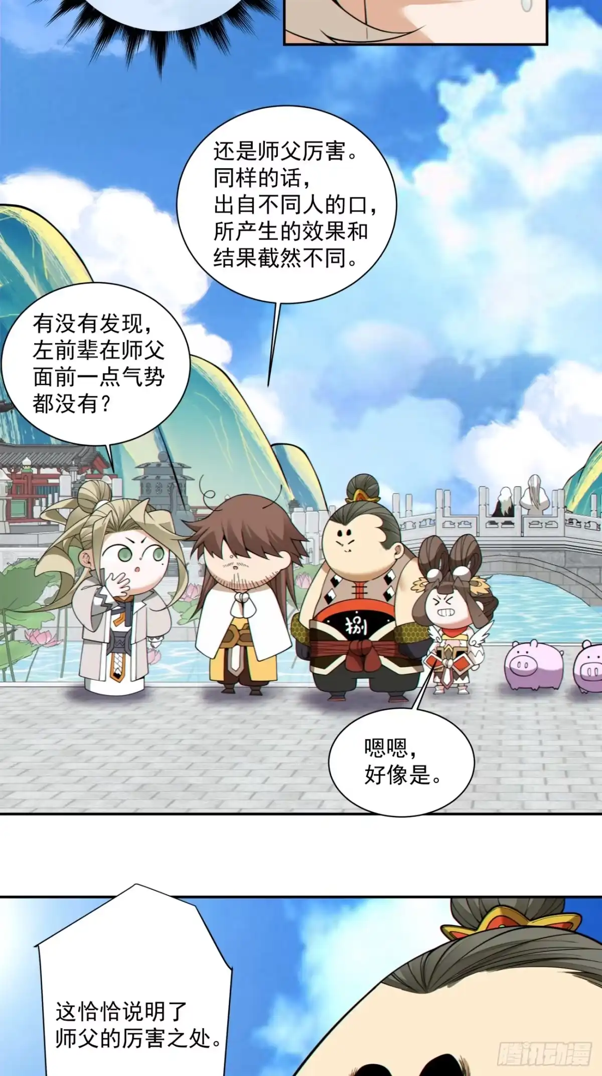 第四百四十六回-我的徒弟都是大反派-【月天】（第4张）