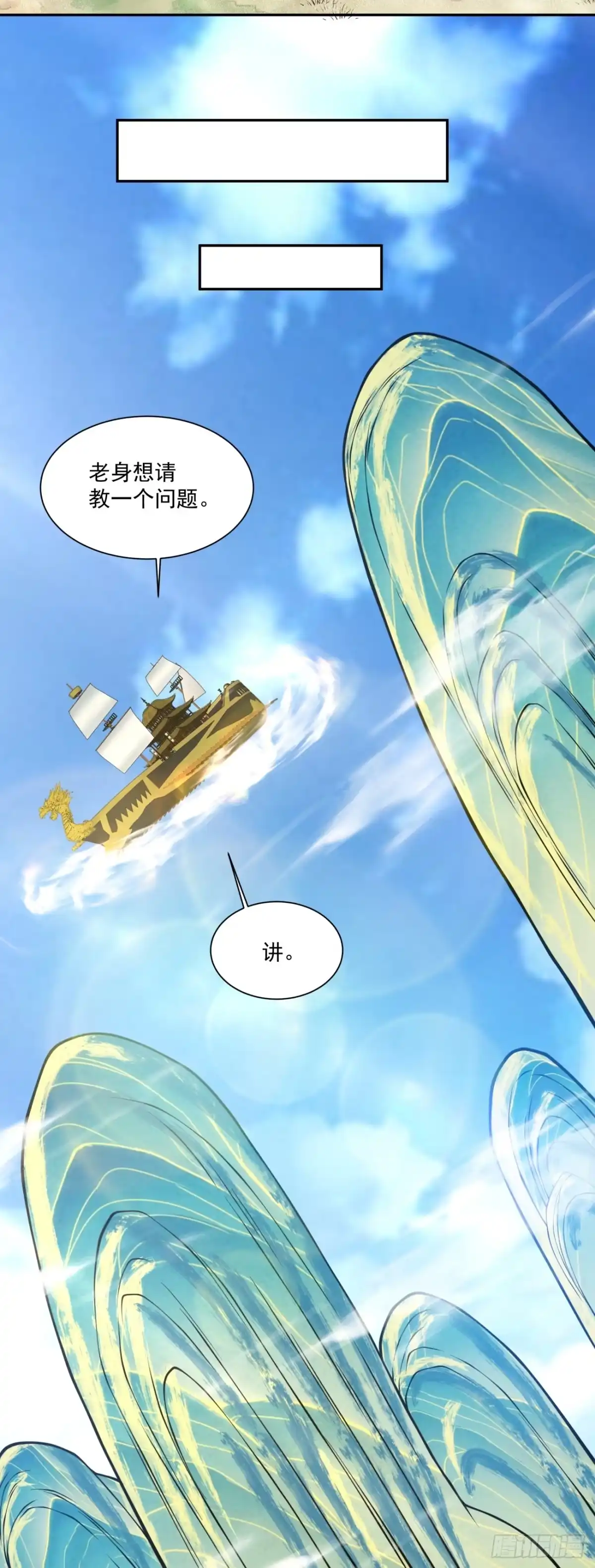 第四百四十七回-我的徒弟都是大反派-【月天】（第21张）